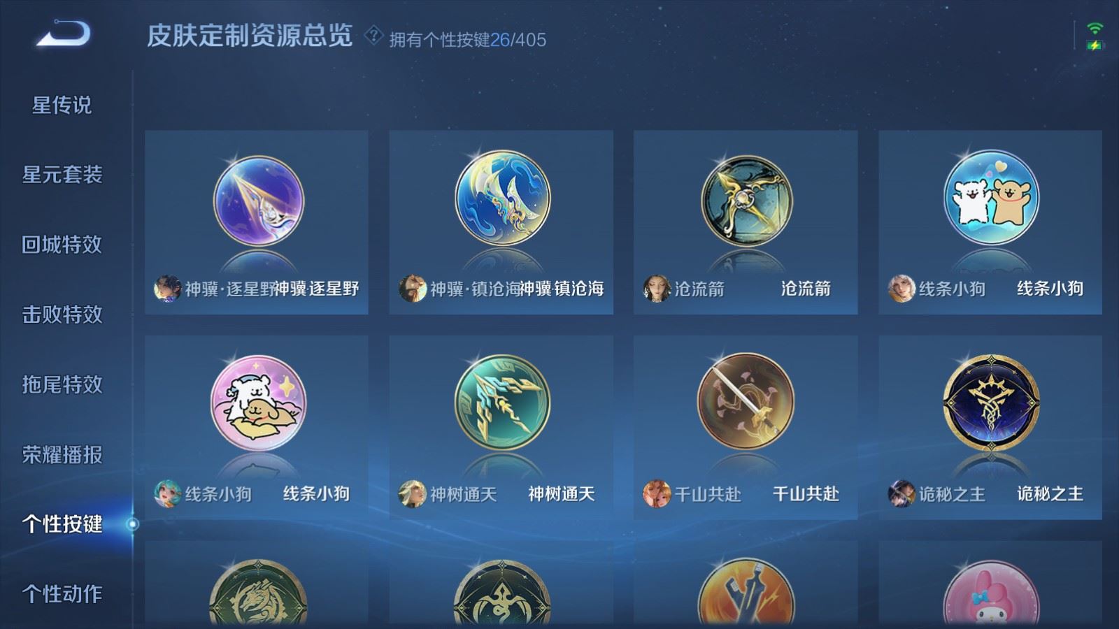 WZCMW4346211王者荣耀账号详情图25