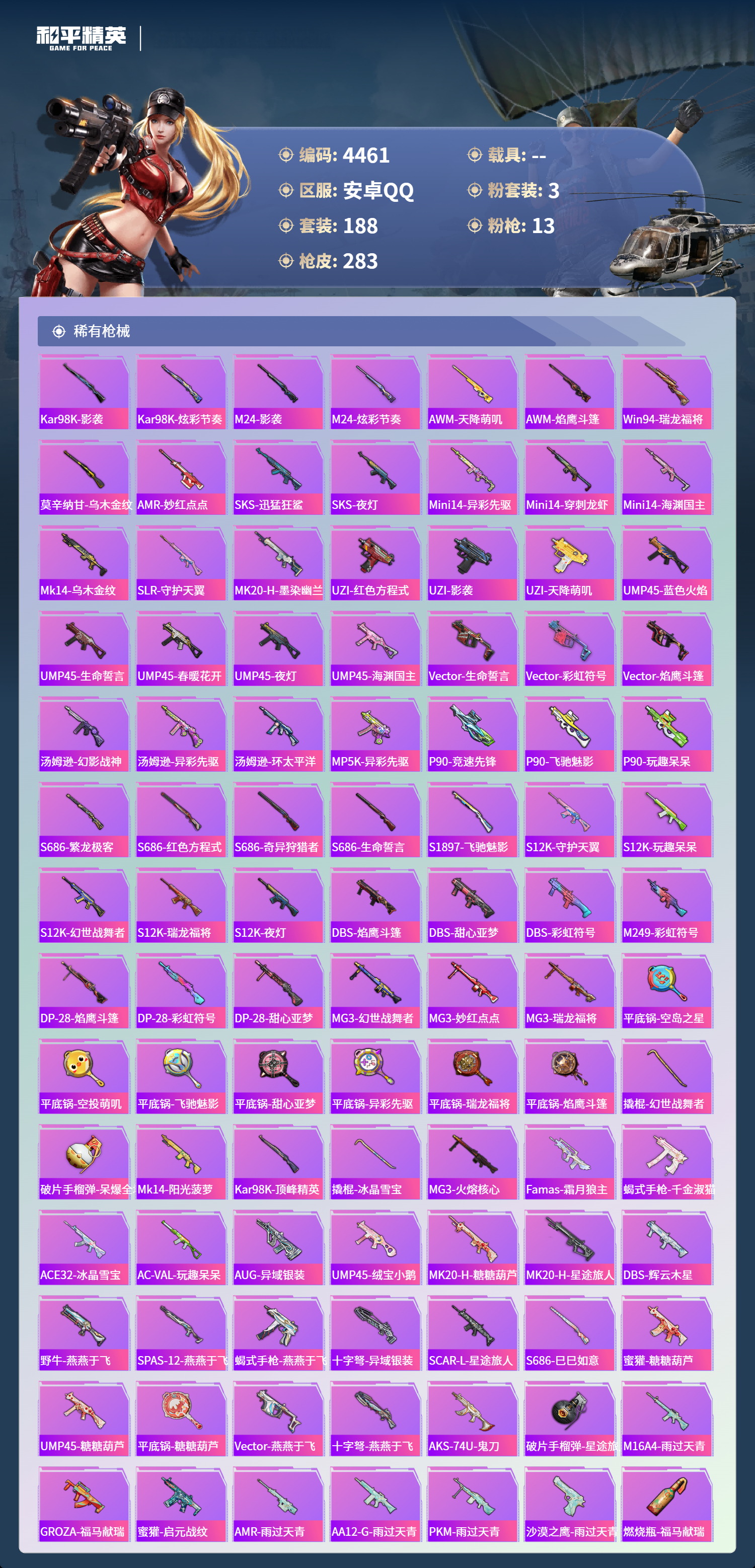 HPLX4189282和平精英账号详情图7