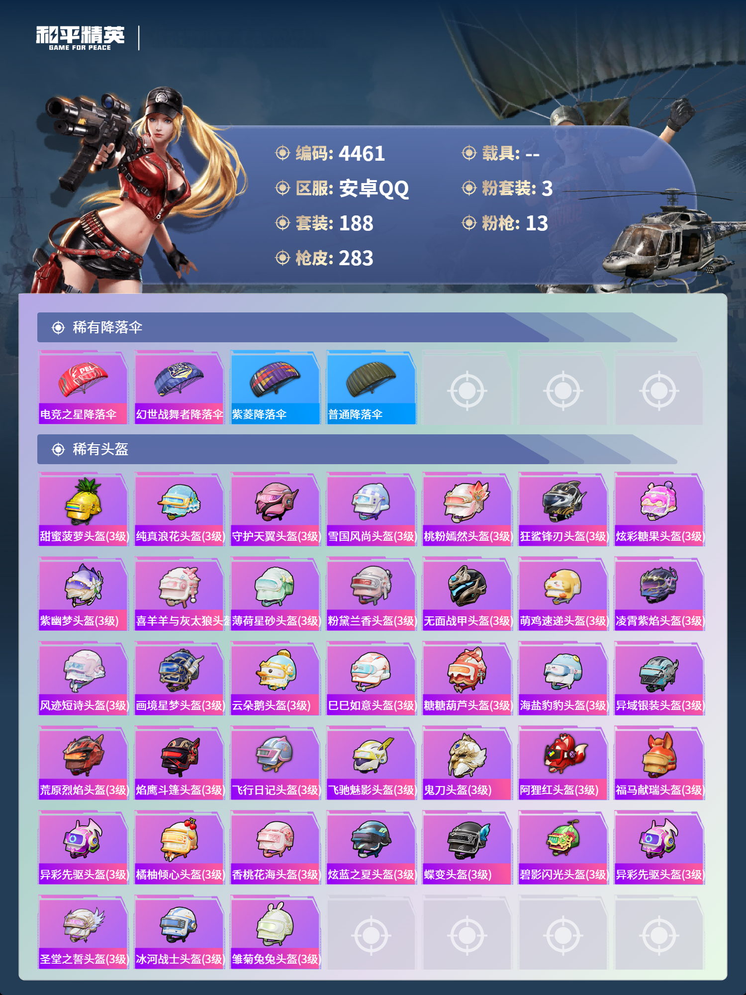 HPLX4189282和平精英账号详情图10