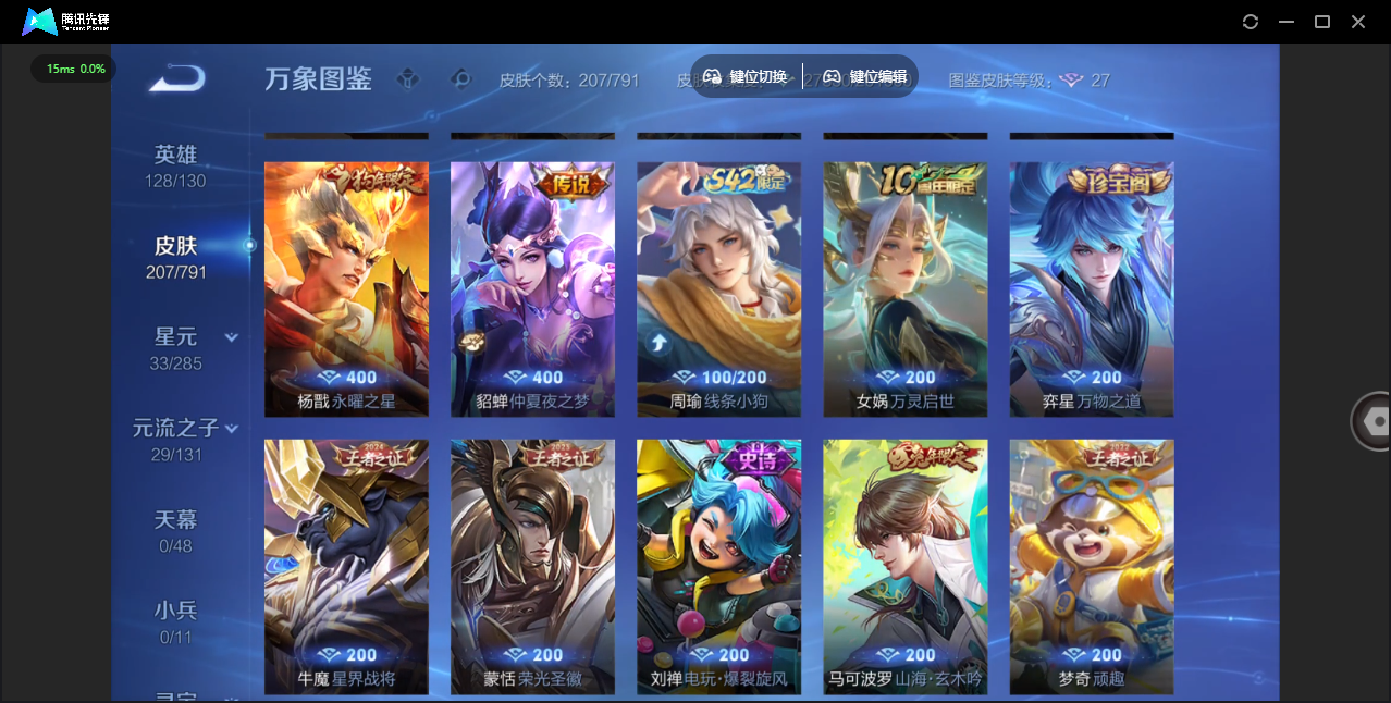 WZLX4328350王者荣耀账号详情图7