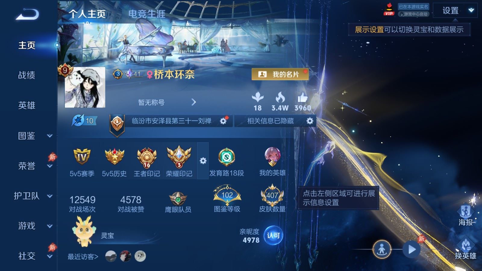 WZCMW4346153王者荣耀账号详情图1