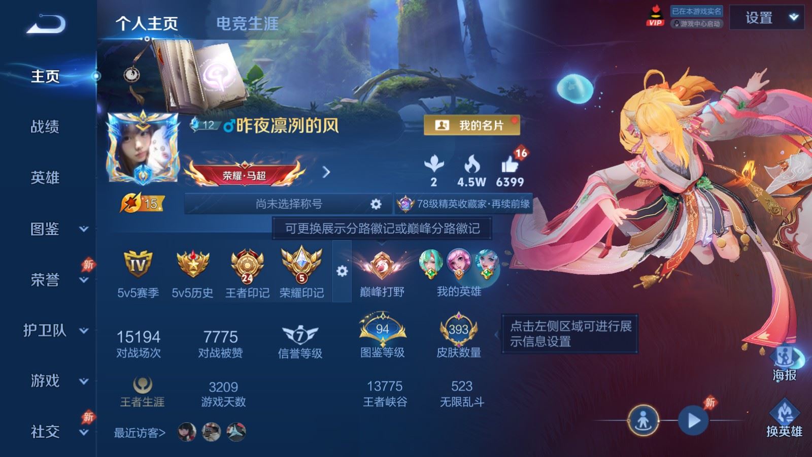 WZCMW4346211王者荣耀账号详情图1