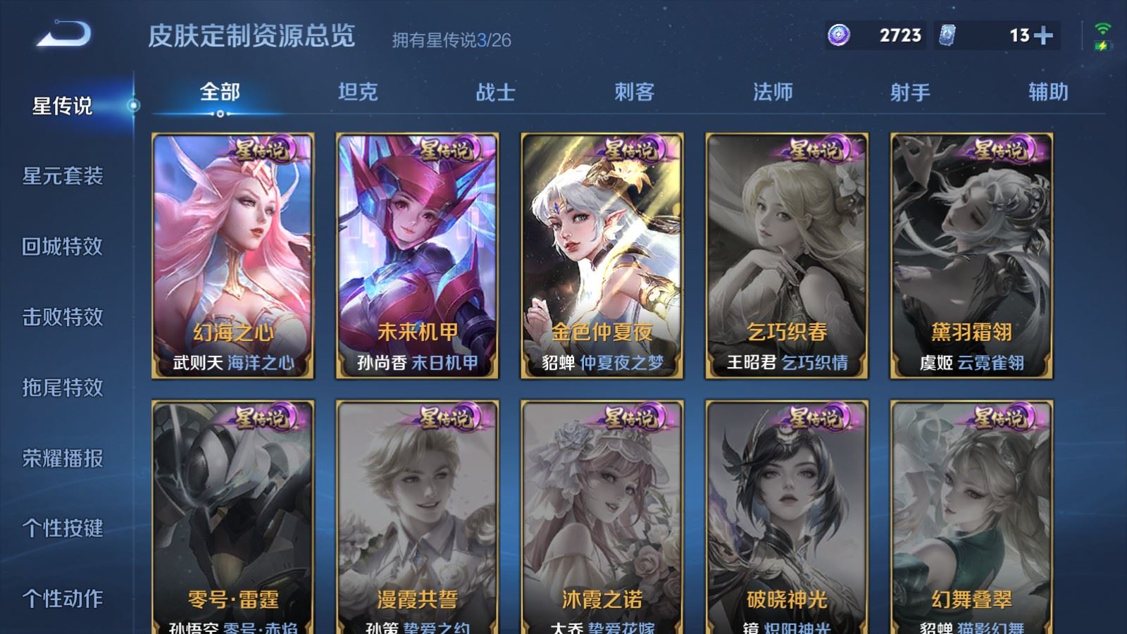 WZCMW4346250王者荣耀账号详情图29