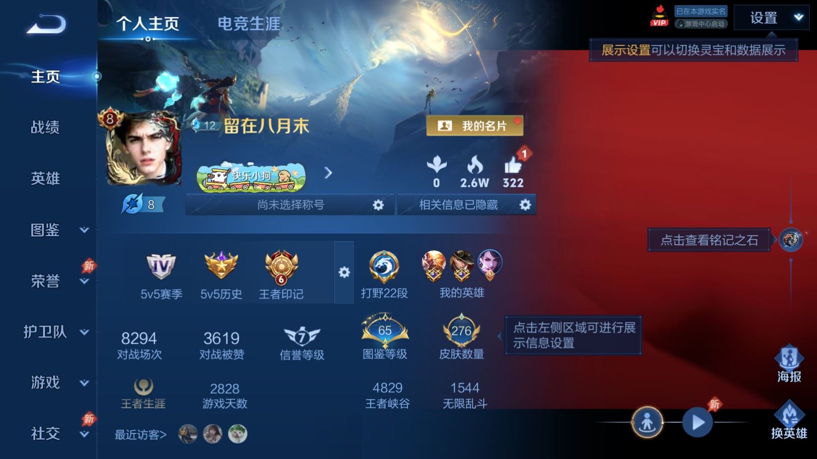 WZCMW4346130王者荣耀账号详情图1