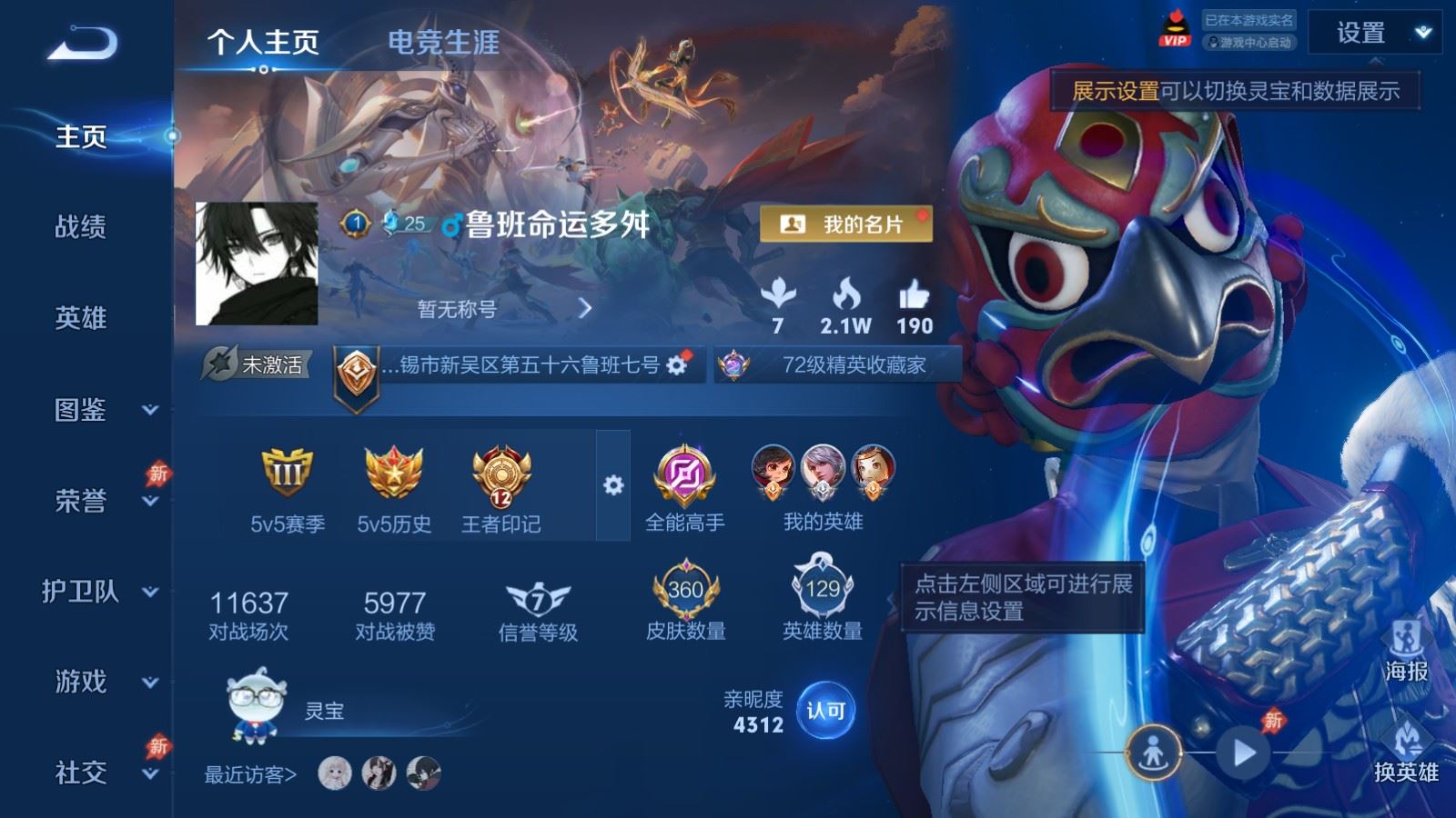 WZCMW4346248王者荣耀账号详情图1