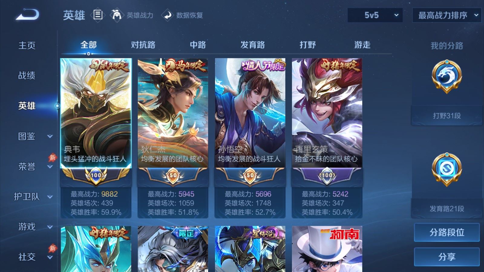 WZCMW4346101王者荣耀账号详情图2
