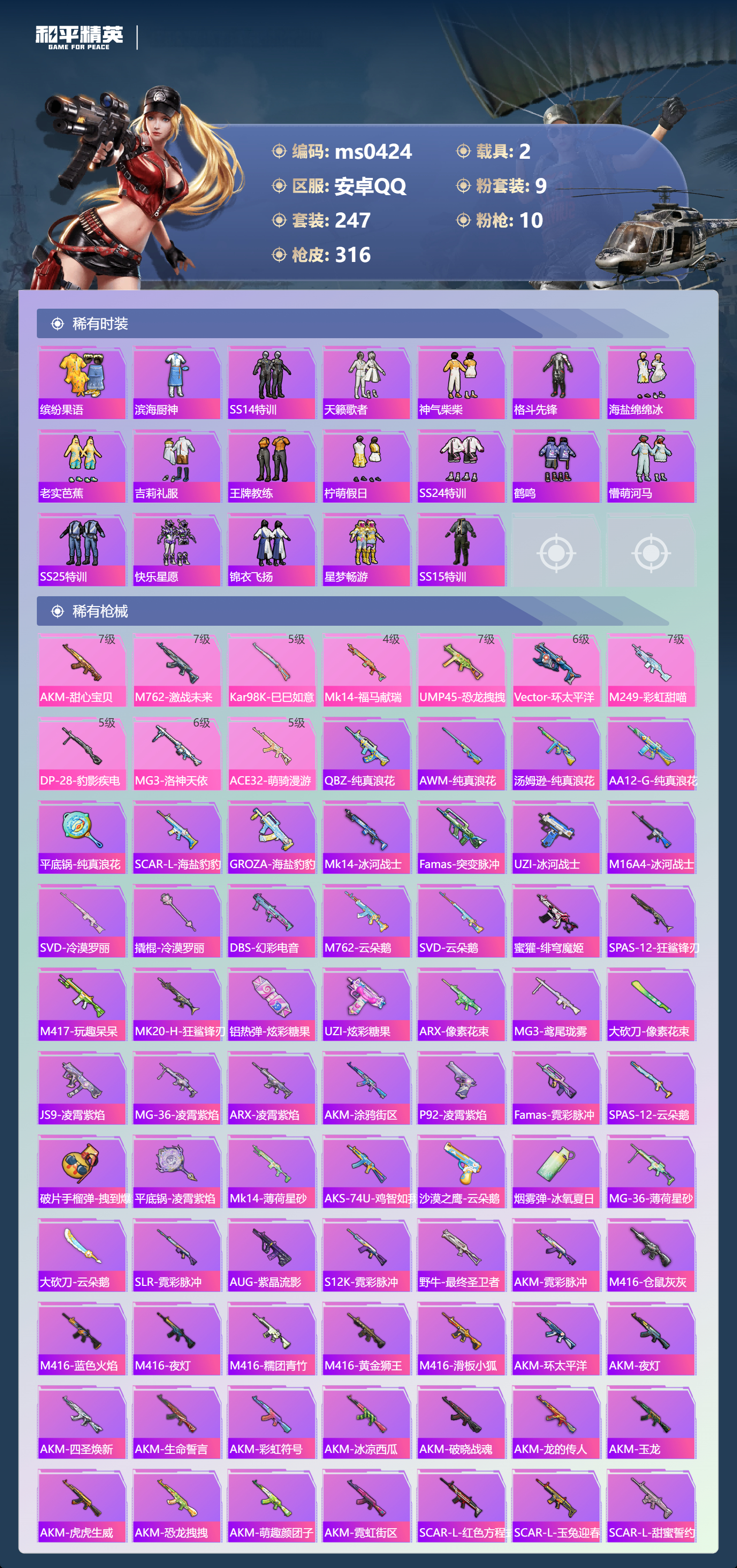 HPLX4189253和平精英账号详情图5