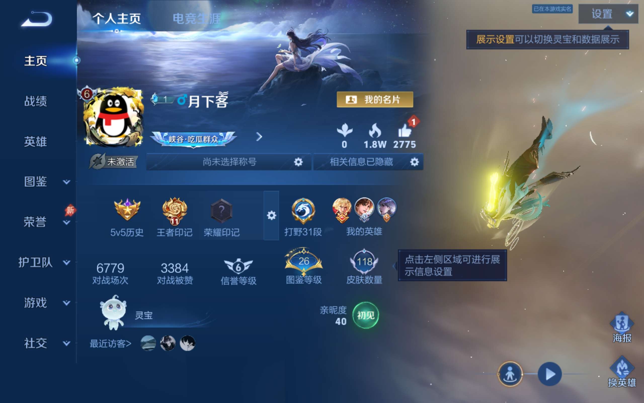 WZCMW4346037王者荣耀账号详情图1