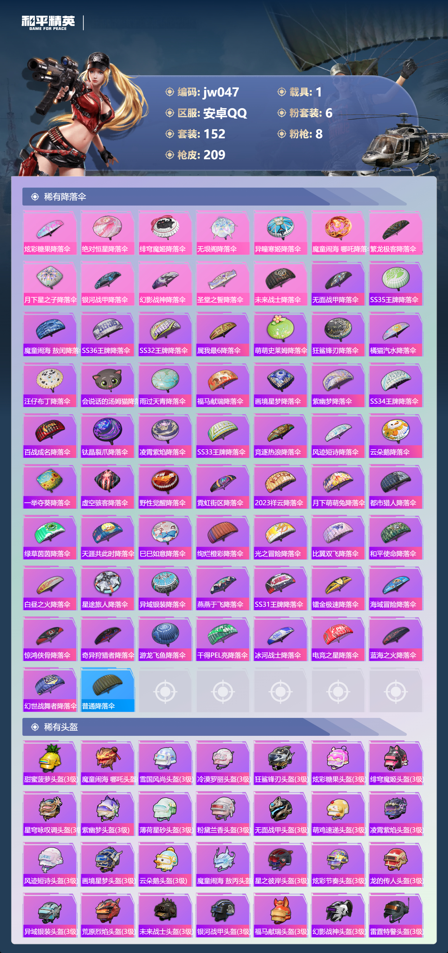 HPCMW4196001和平精英账号详情图6