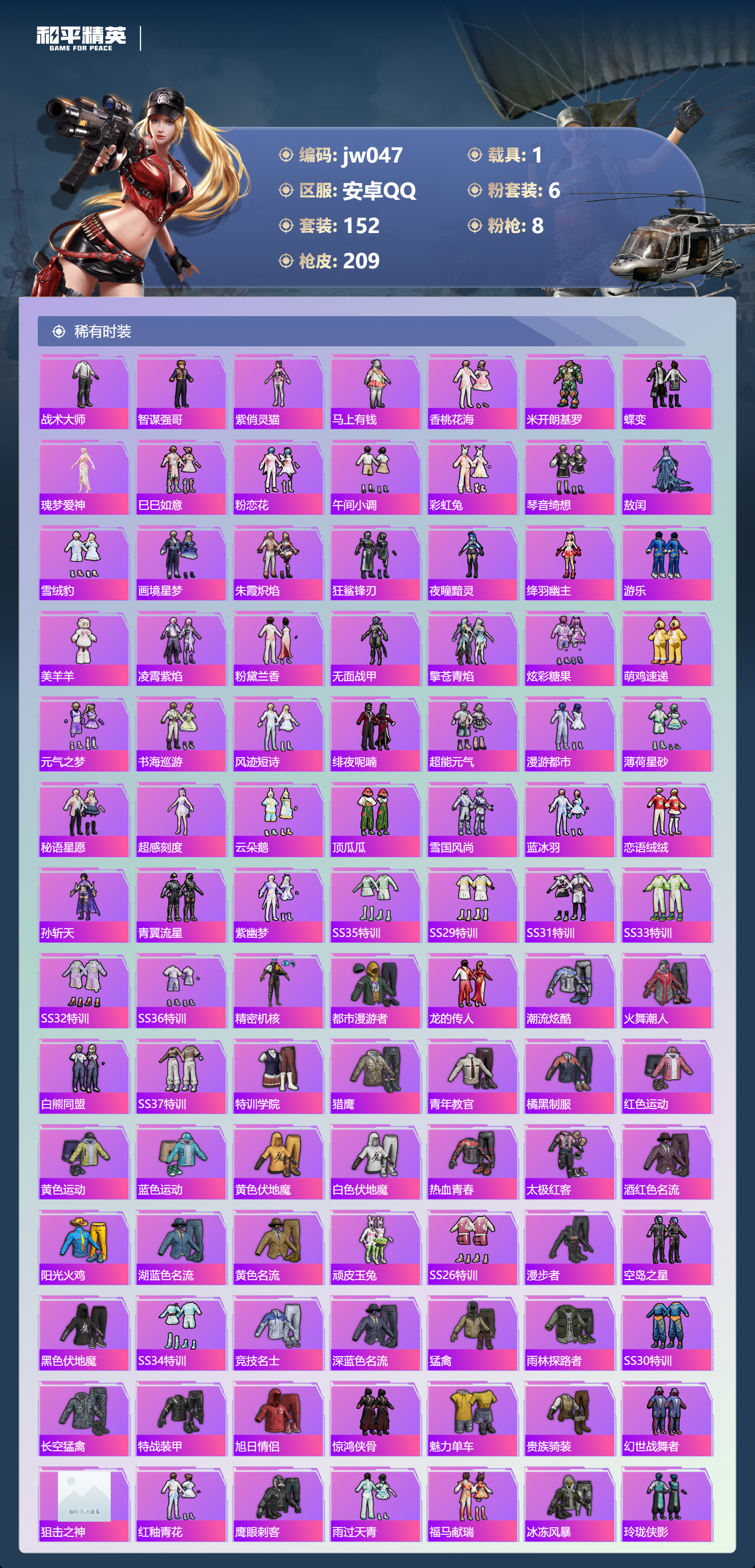 HPCMW4196001和平精英账号详情图2