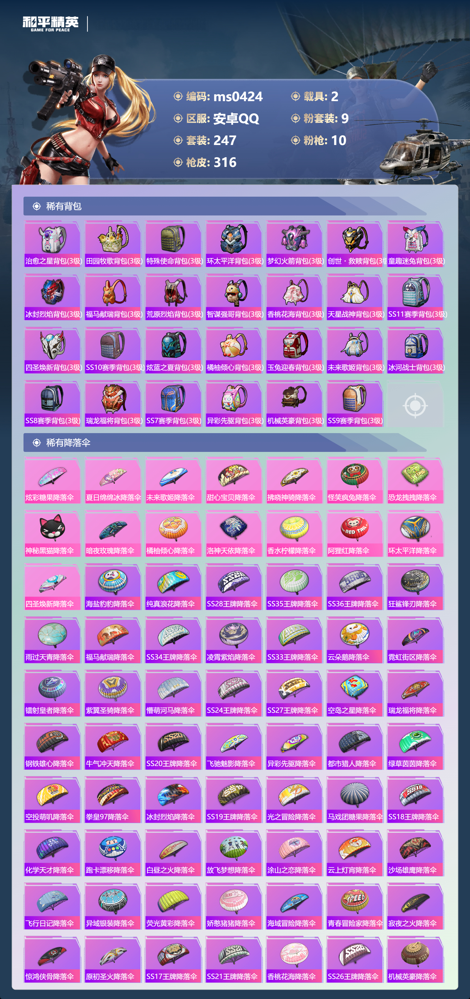 HPLX4189253和平精英账号详情图9