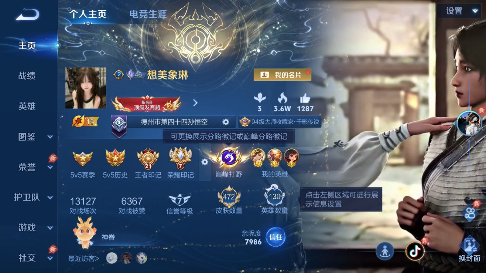 WZCMW4346250王者荣耀账号详情图1