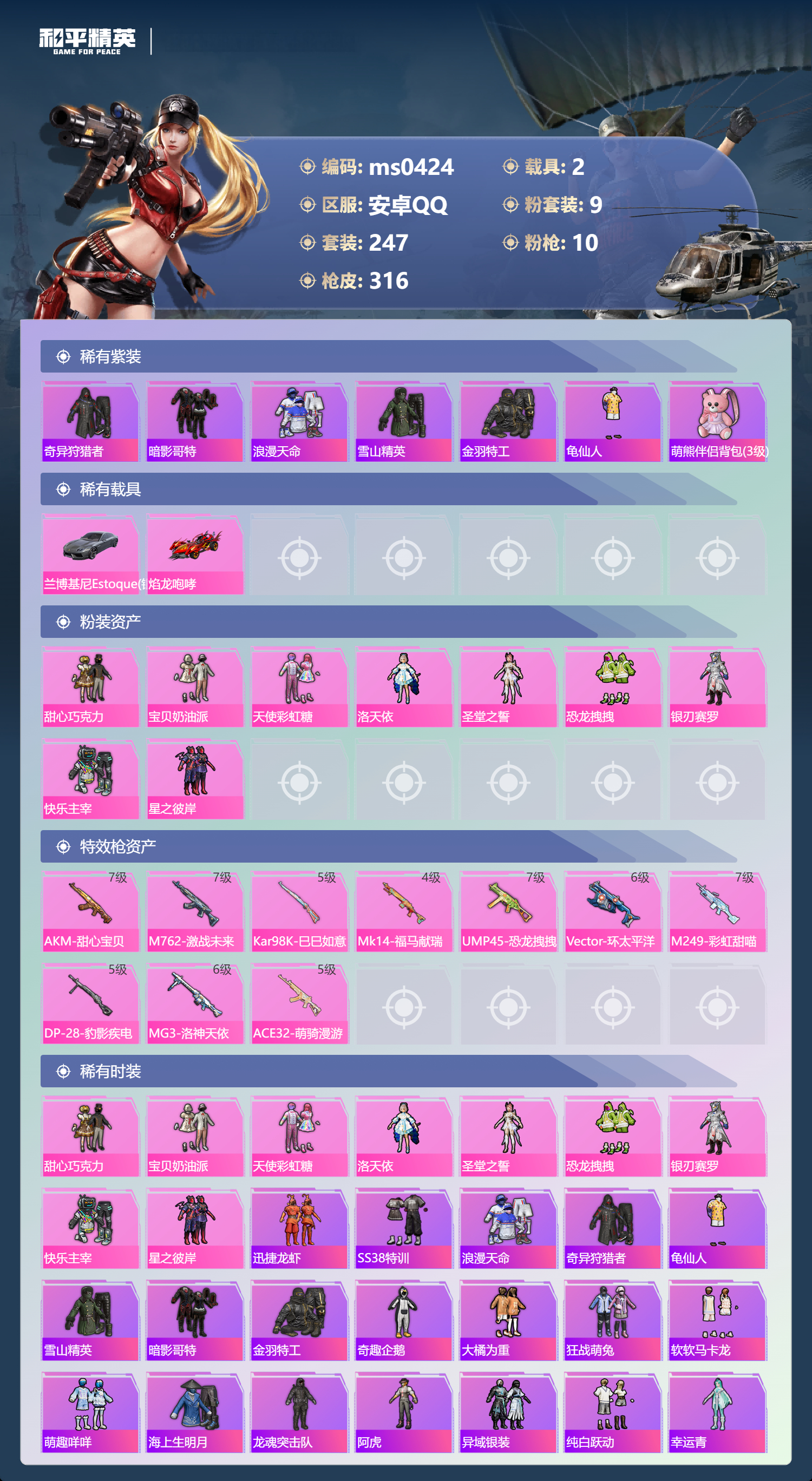 HPLX4189253和平精英账号详情图2