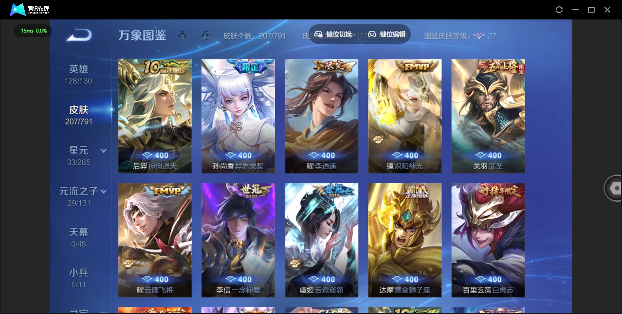 WZLX4328350王者荣耀账号详情图6