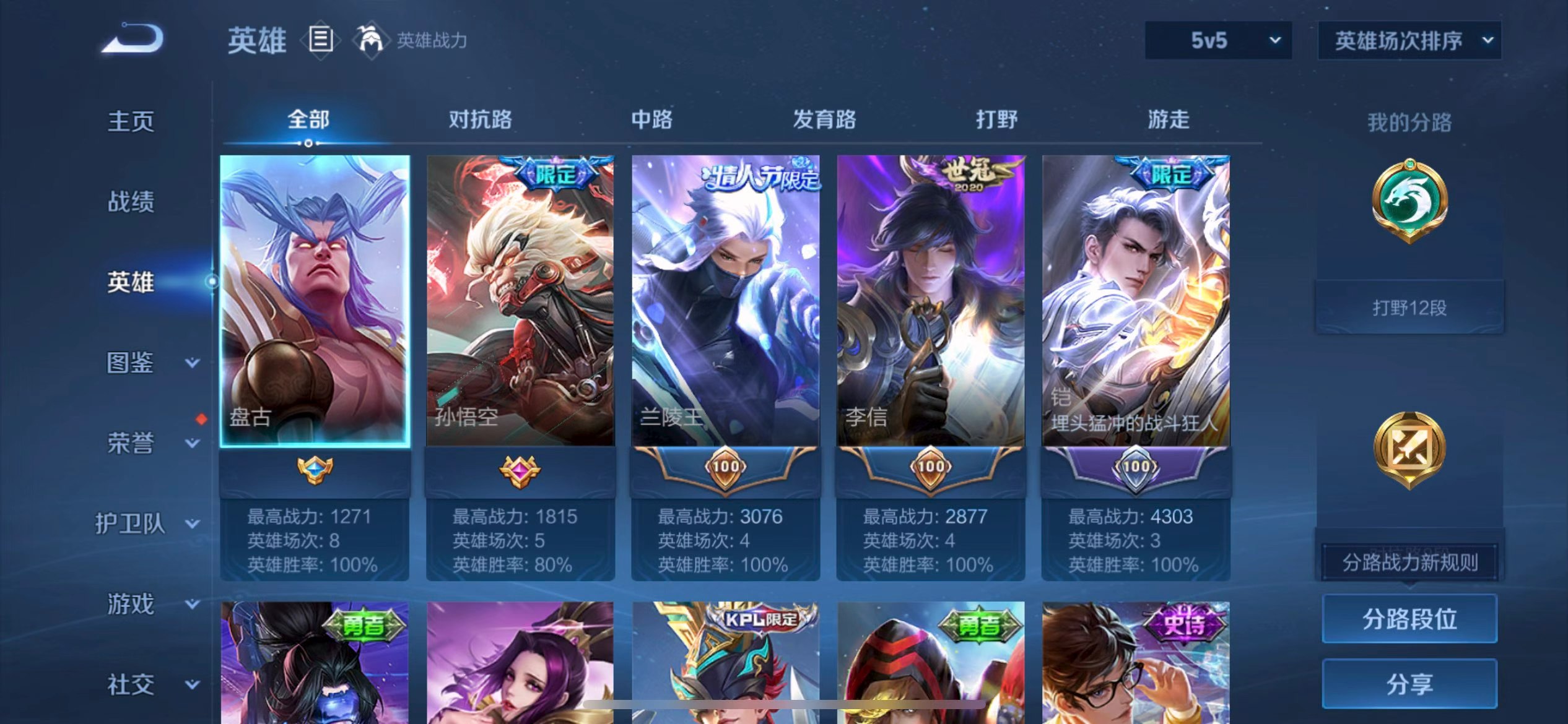 WZCMW4345630王者荣耀账号详情图4