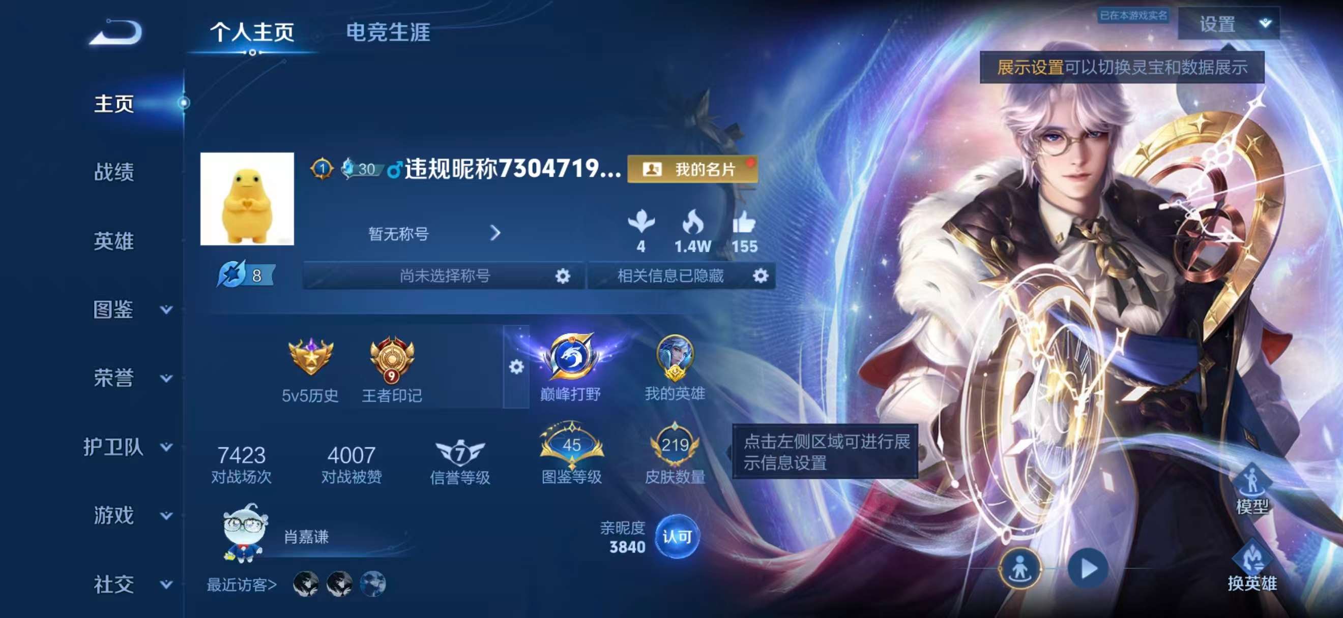 WZCMW4345864王者荣耀账号详情图1