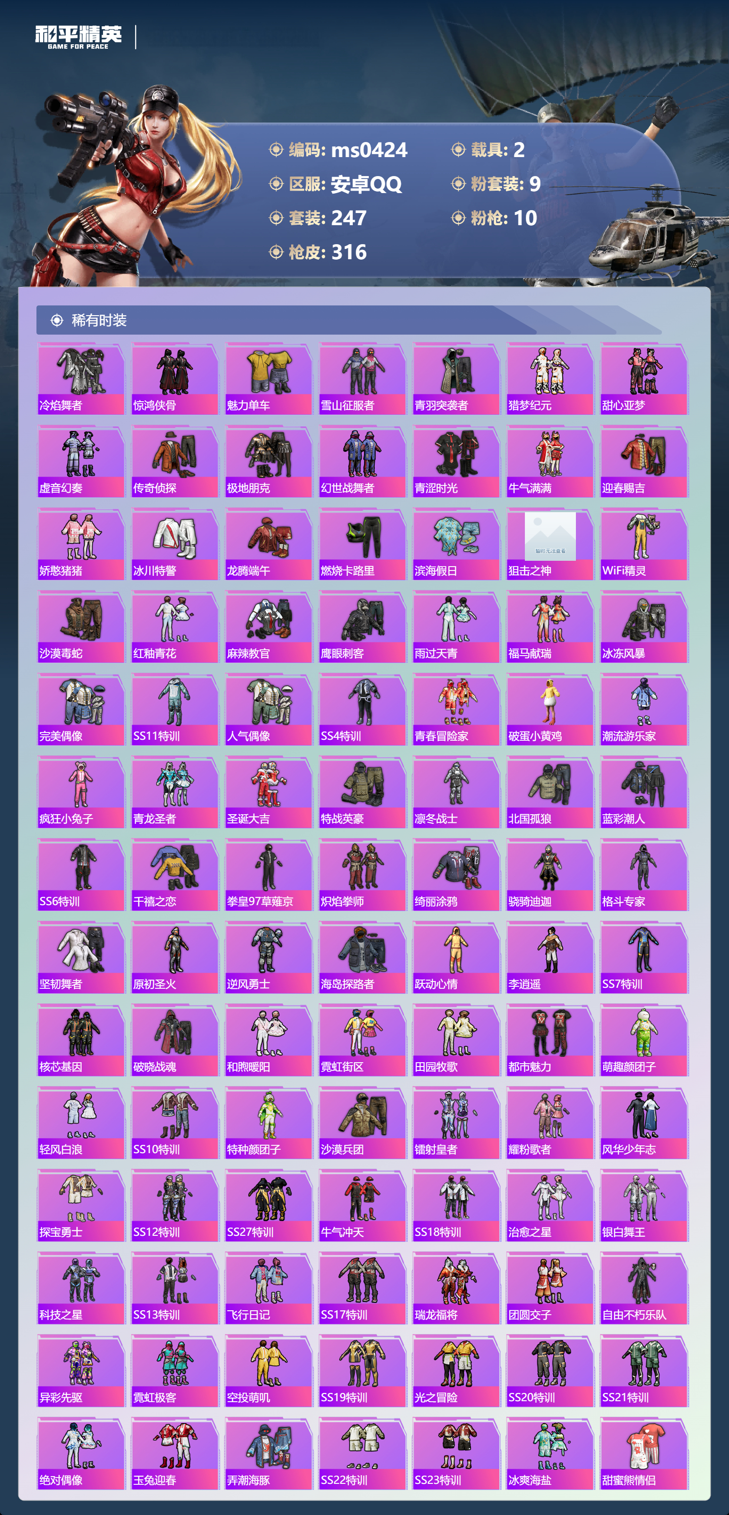 HPLX4189253和平精英账号详情图4