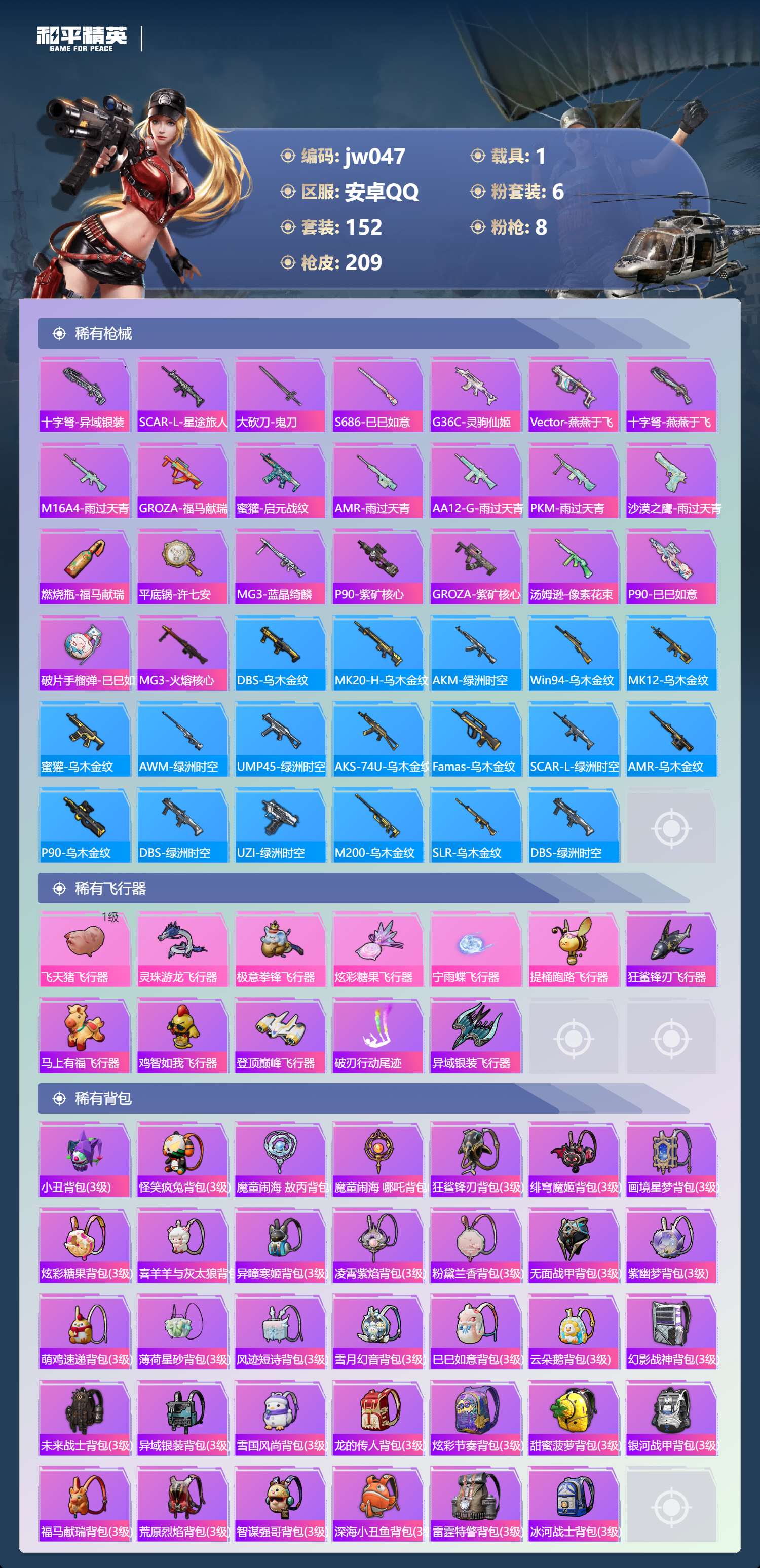 HPCMW4196001和平精英账号详情图5