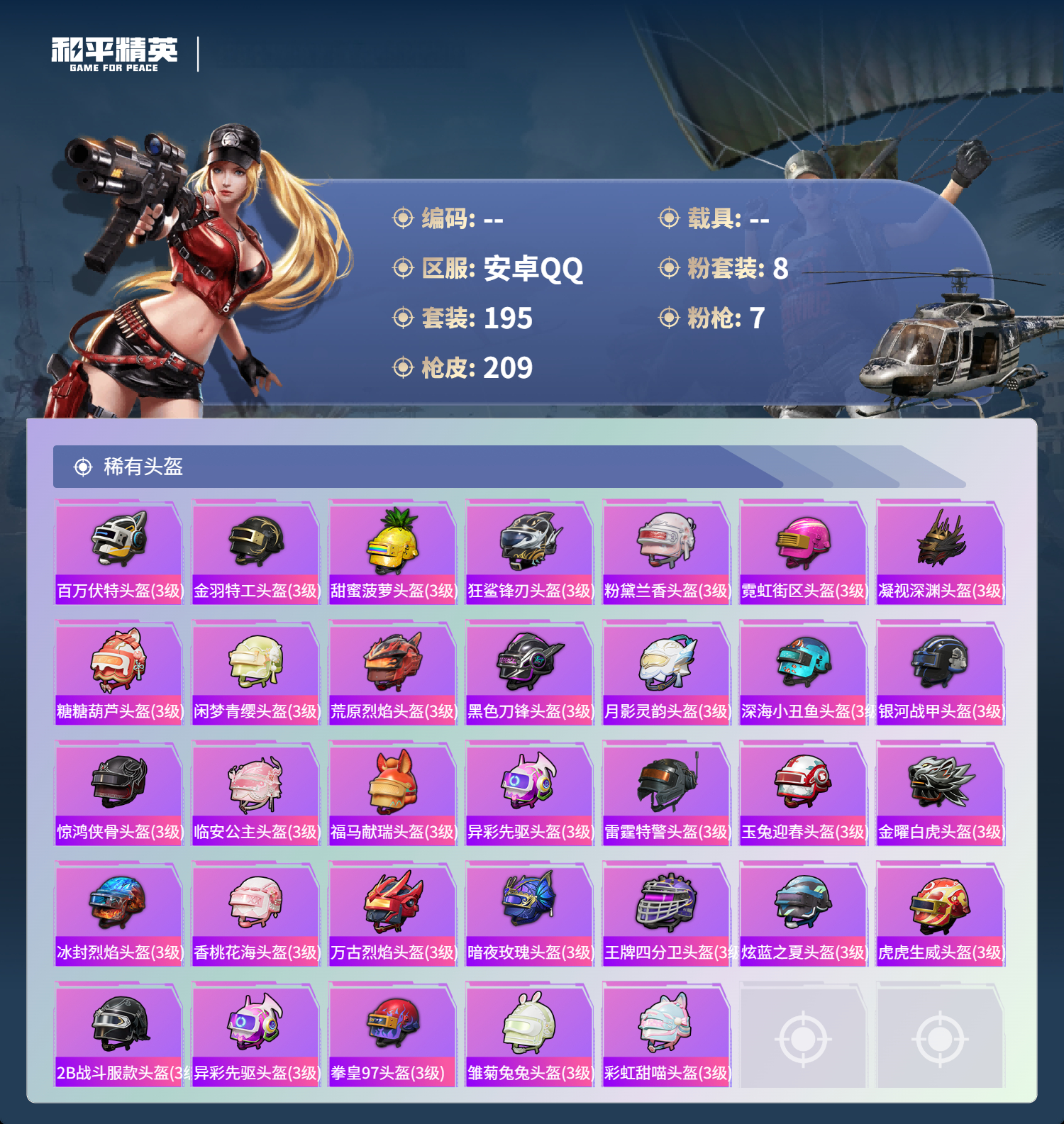 HPCMW4189989和平精英账号详情图26