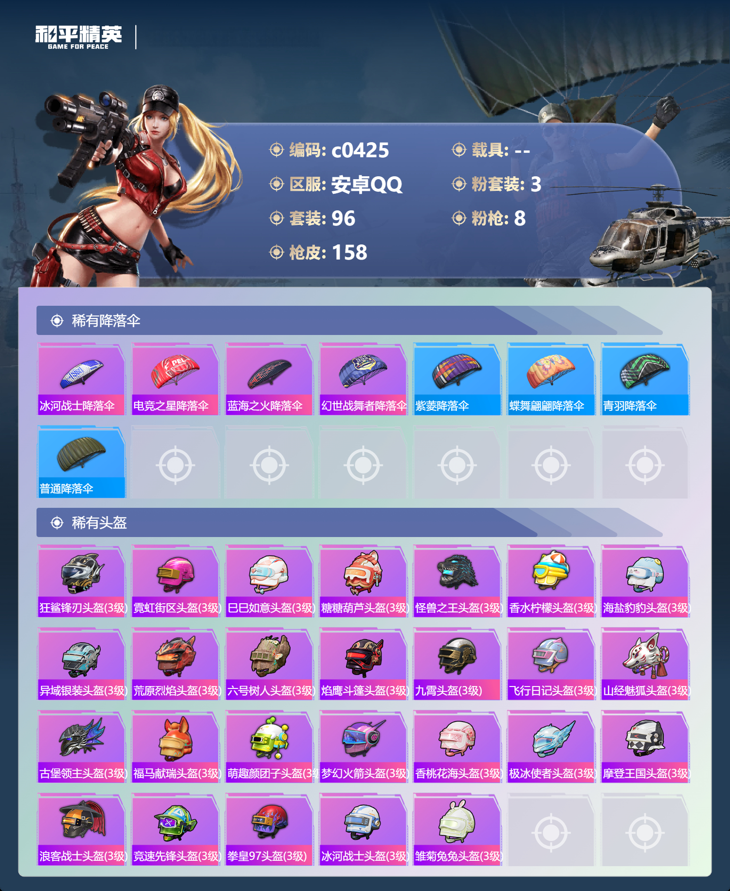 HPLX4190566和平精英账号详情图5