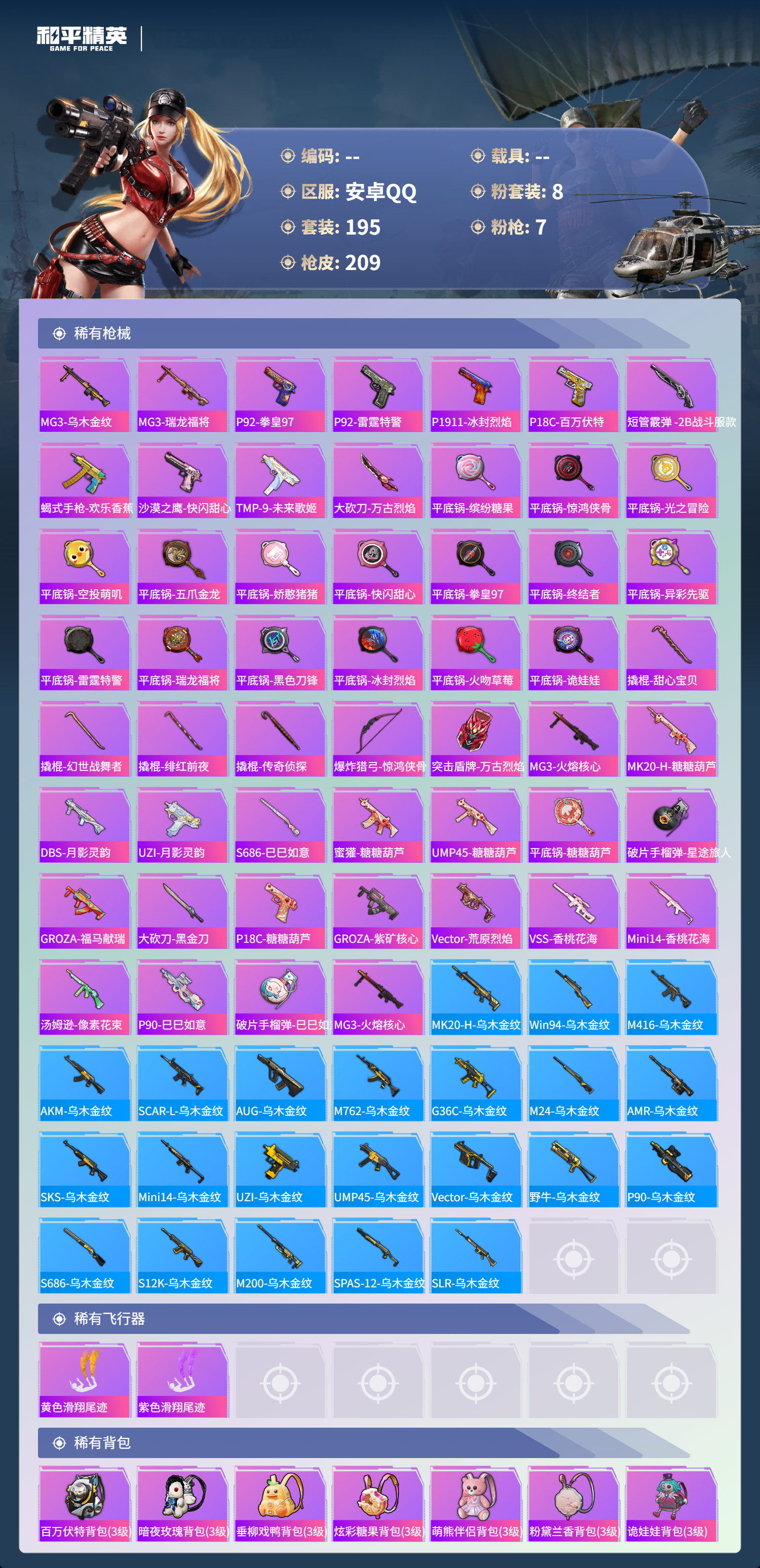 HPCMW4189989和平精英账号详情图24