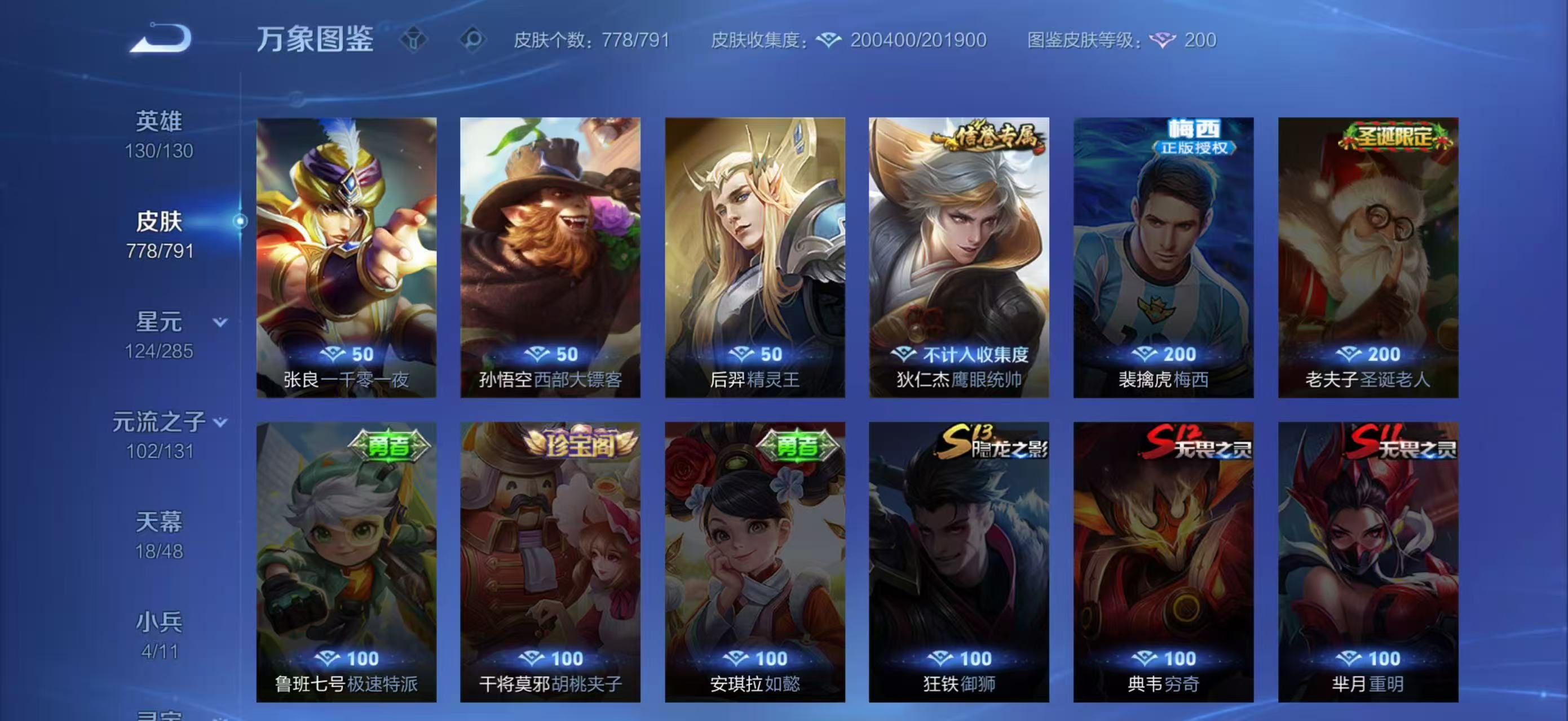 WZCMW4348901王者荣耀账号详情图5