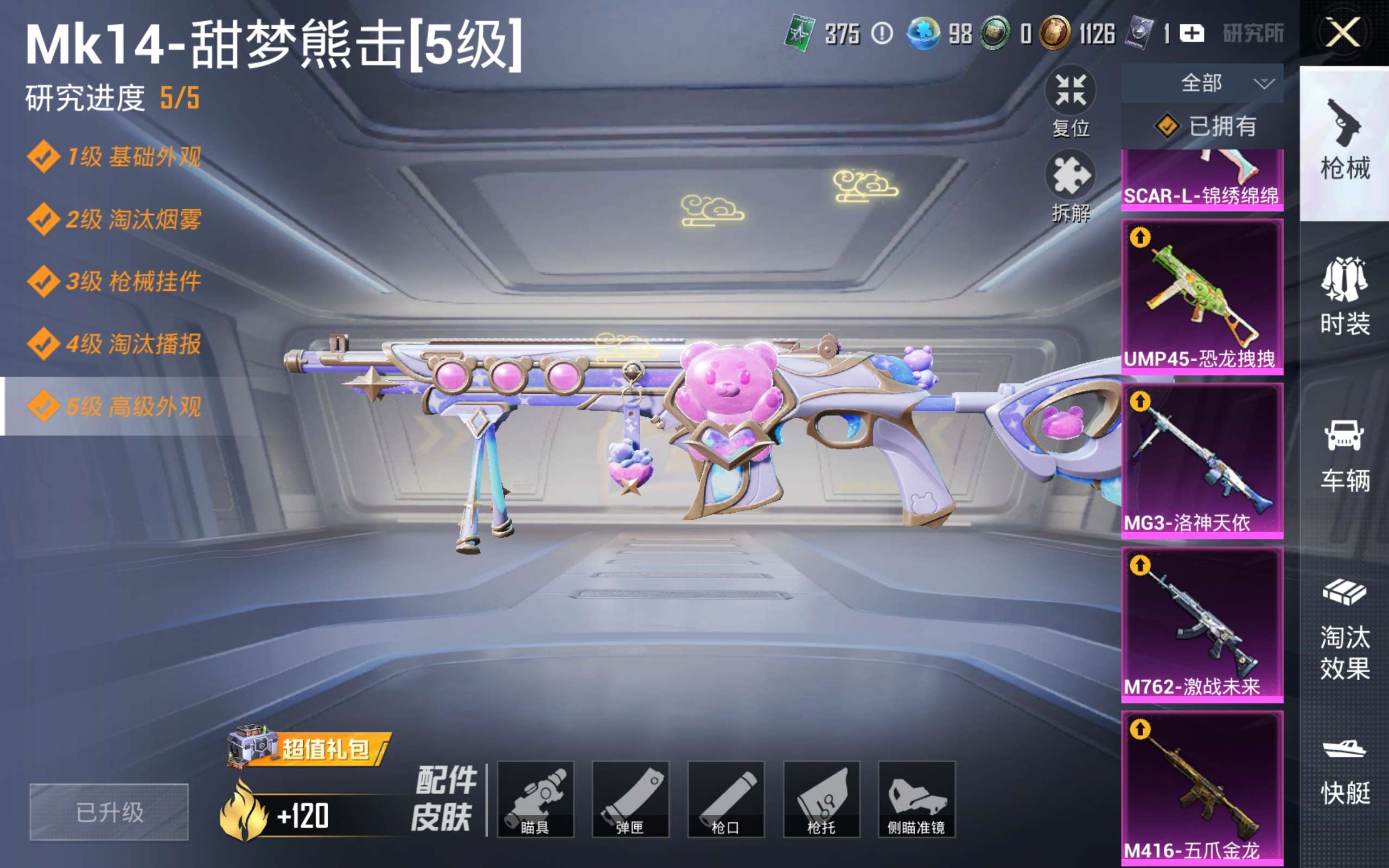 HPCMW4202988和平精英账号详情图16