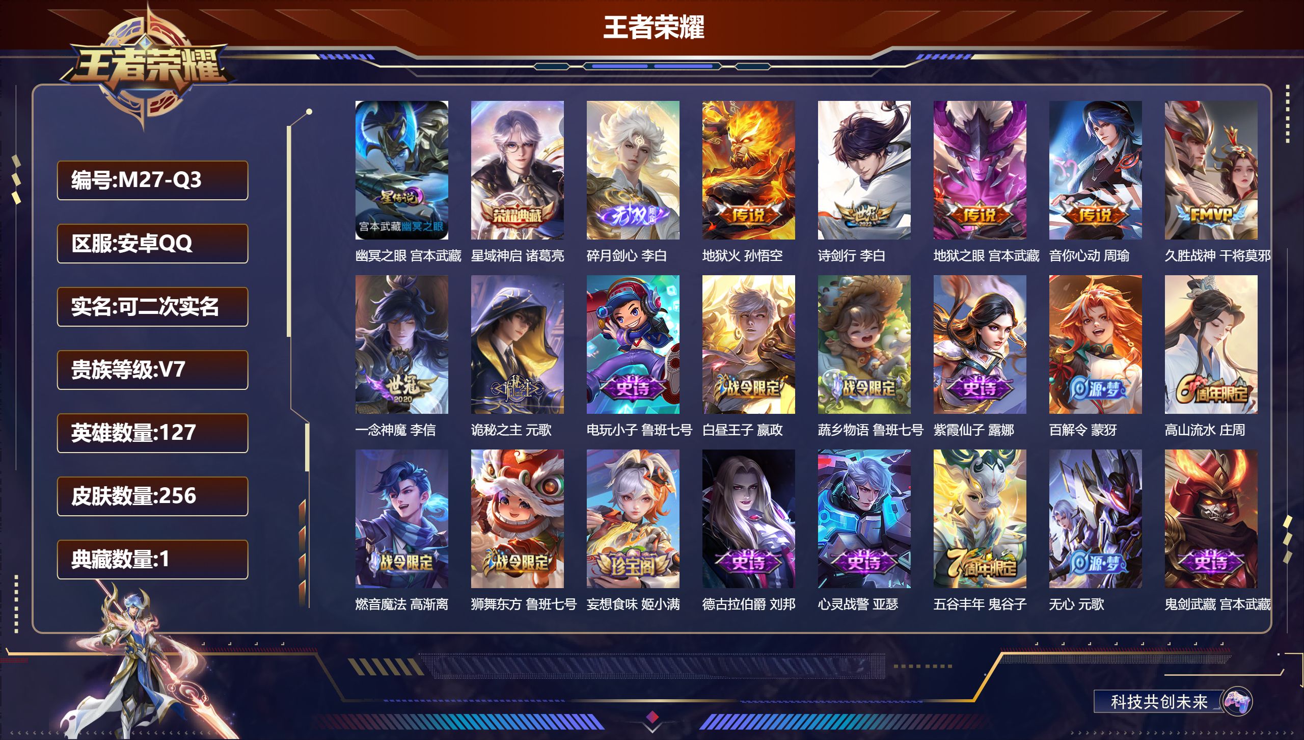 王者荣耀账号安卓QQ127英雄-256皮肤--V7-1典藏1无双7传说 1星传说 幽冥之眼【典藏】 星域神启 【无双】 碎月剑心 【传说】 诡秘之主 音你心动男 诗剑行 地狱火 久胜战神 一念神魔 地狱之眼 【热门】涂山