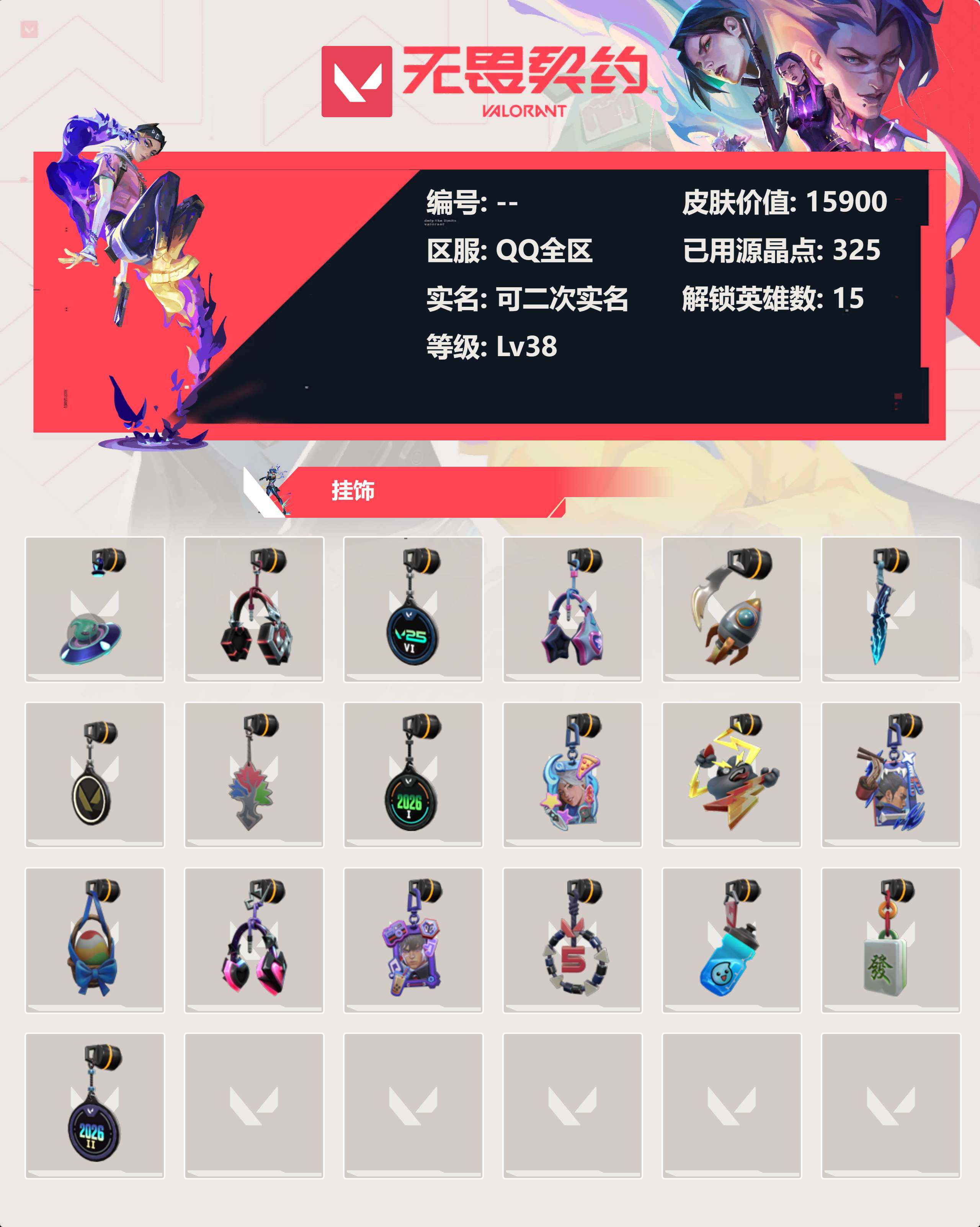 WWQLX435281无畏契约账号详情图2 WWQLX435281无畏契约账号详情图2