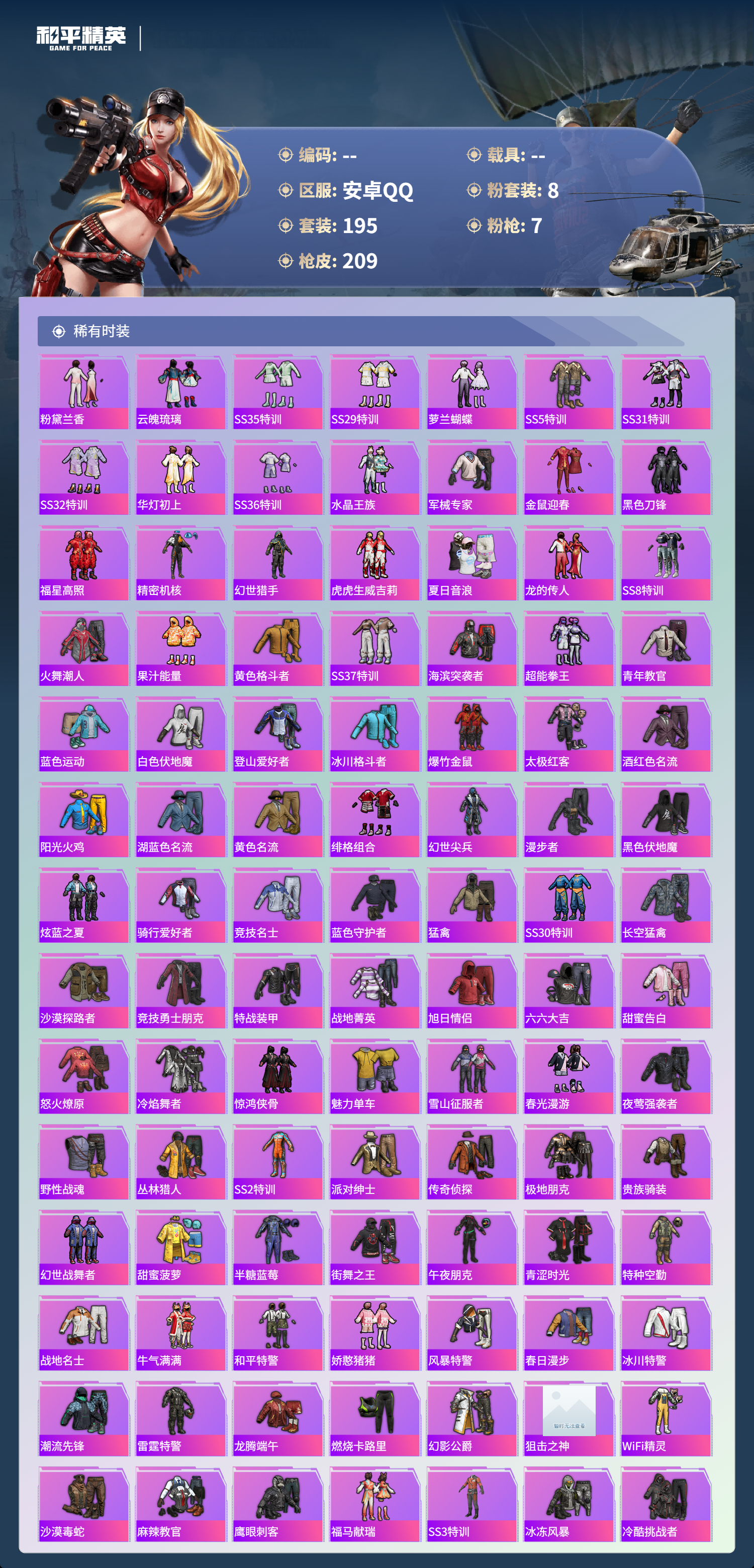 HPCMW4189989和平精英账号详情图21