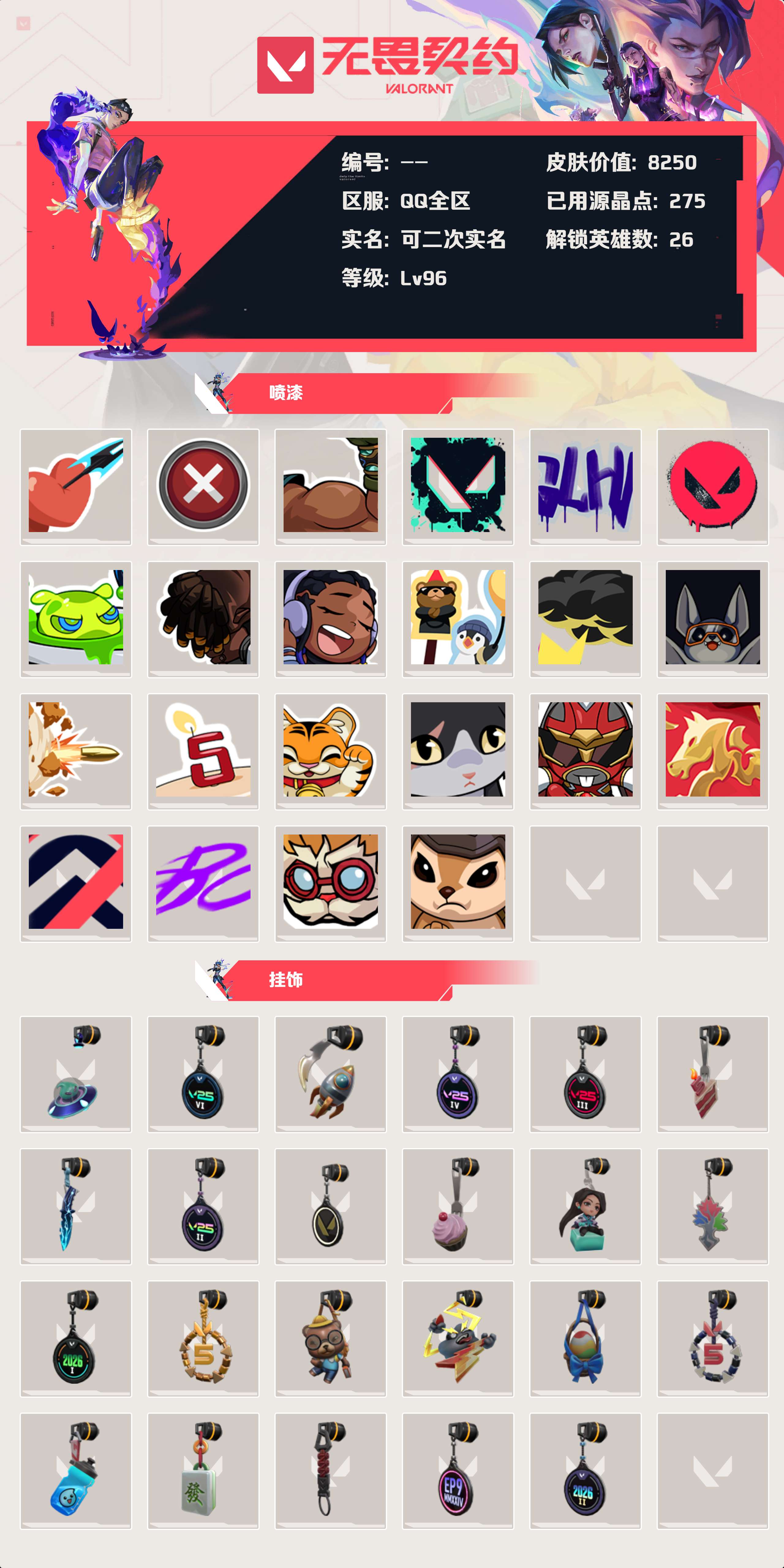 WWQLX435196无畏契约账号详情图2 WWQLX435196无畏契约账号详情图2