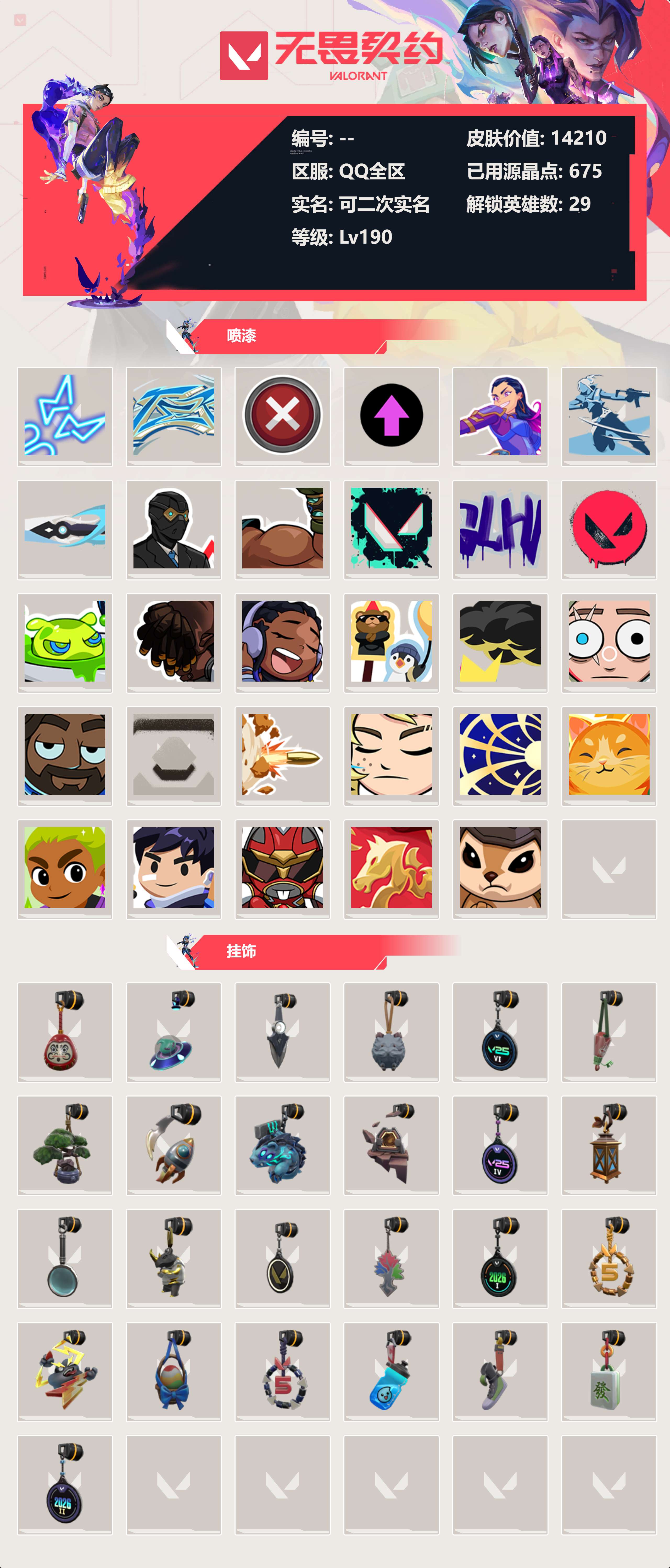WWQLX435273无畏契约账号详情图2