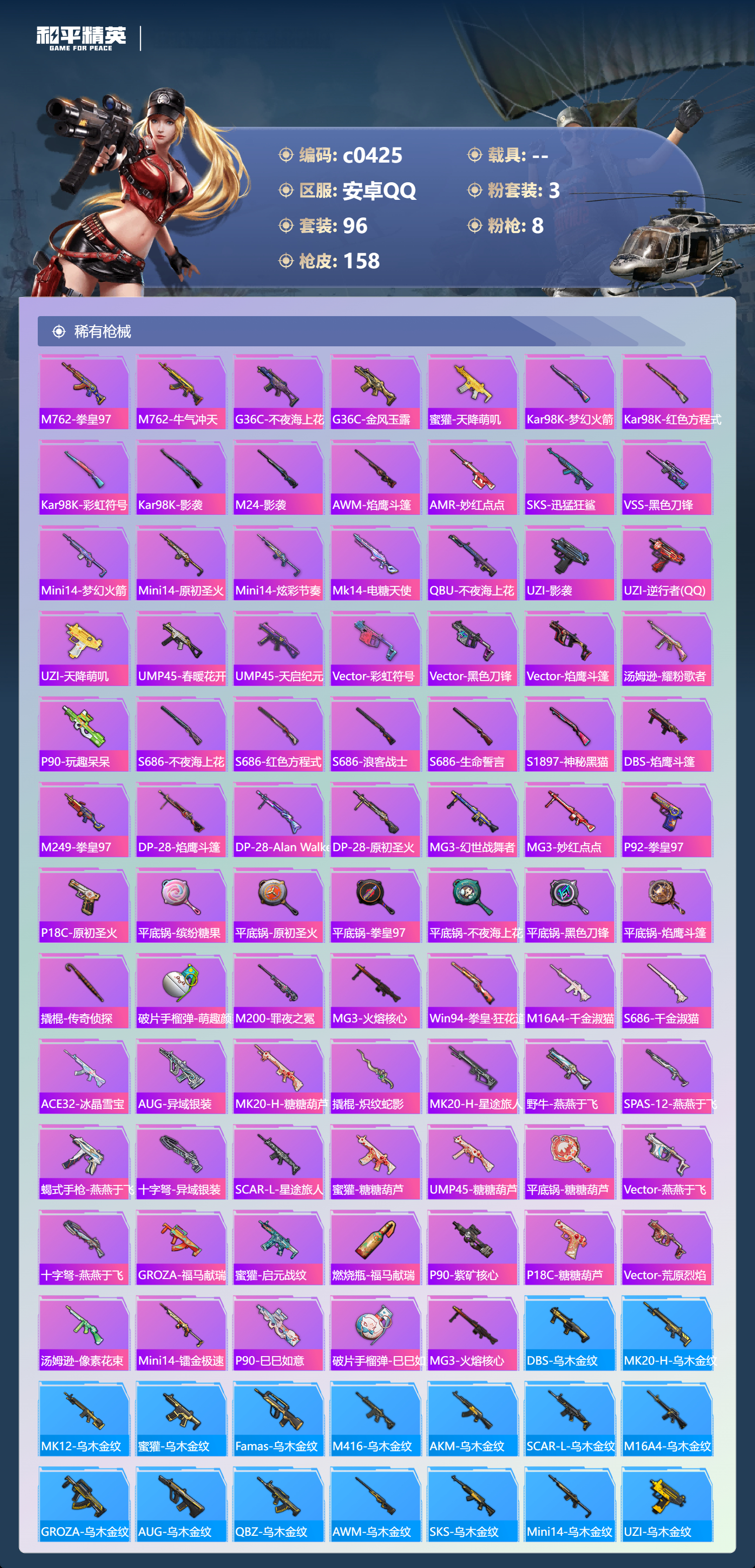 HPLX4190566和平精英账号详情图3