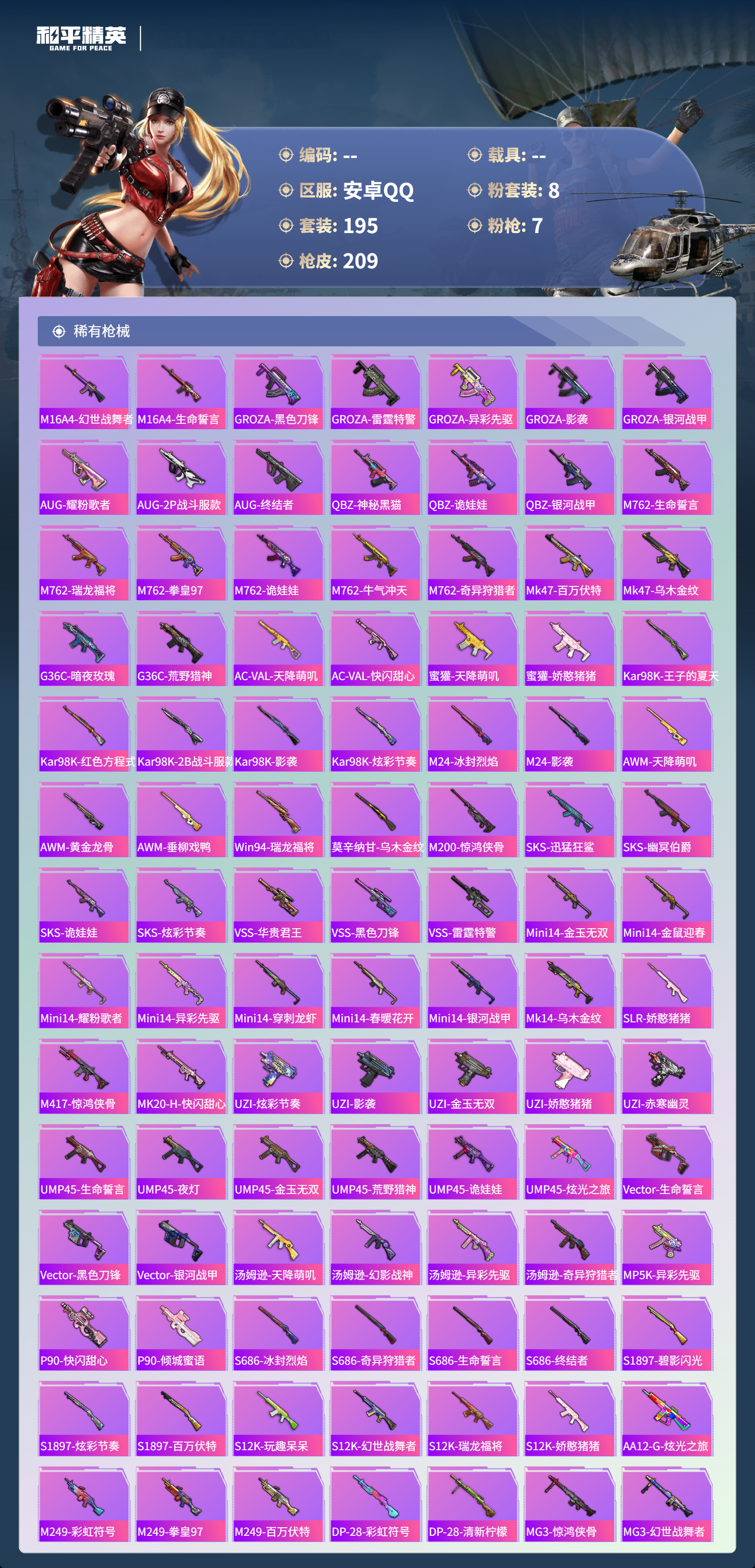 HPCMW4189989和平精英账号详情图23