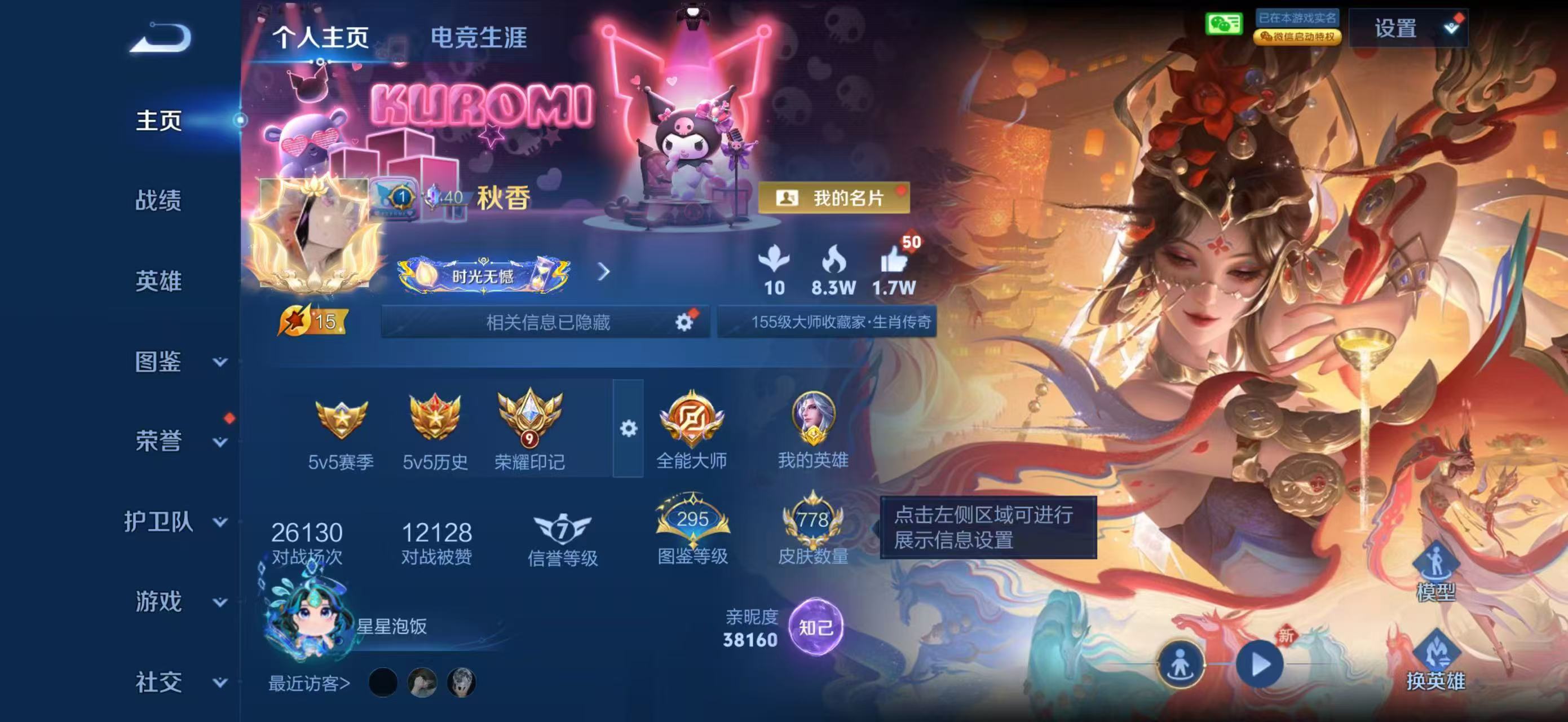 WZCMW4348901王者荣耀账号详情图1
