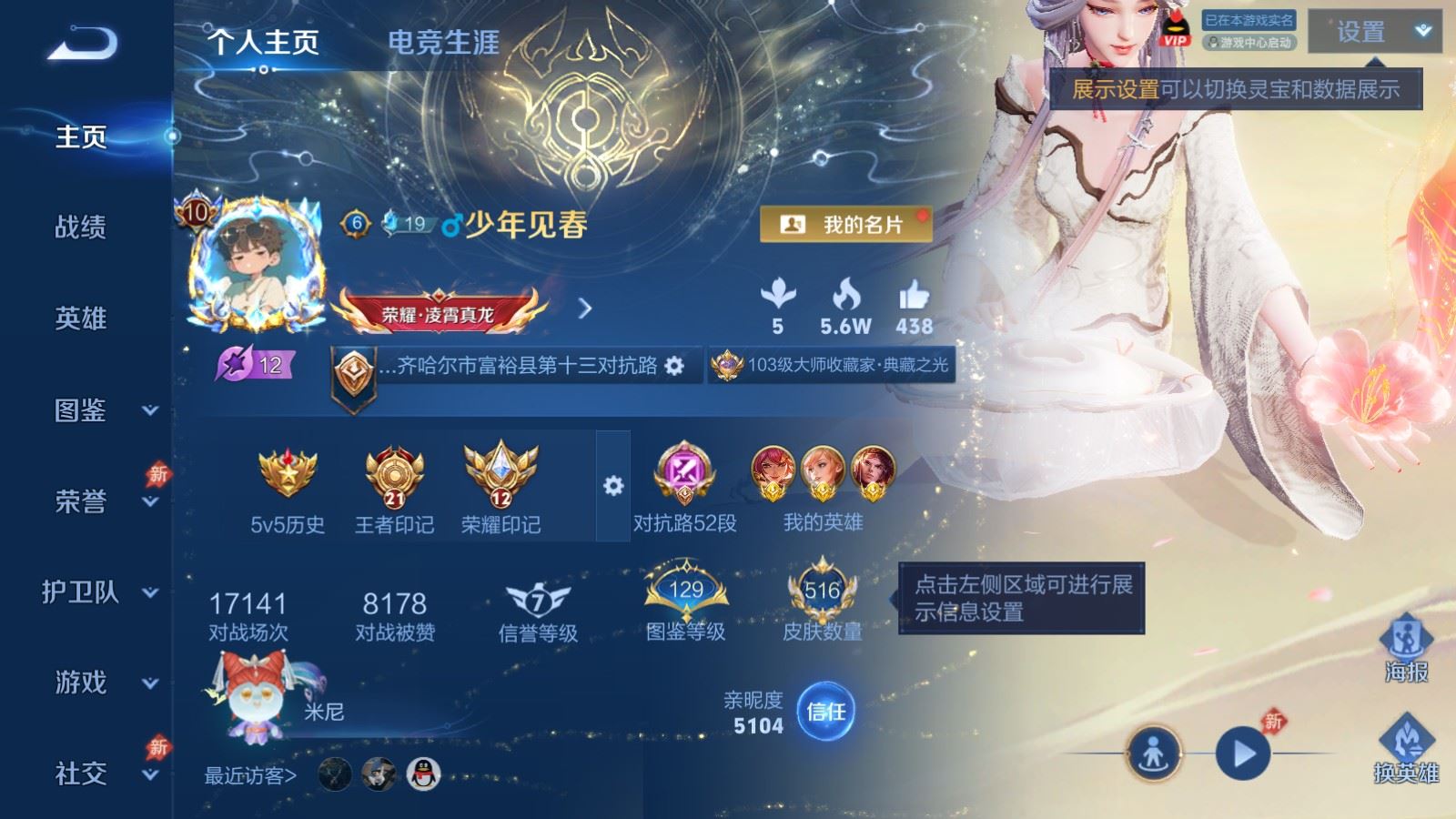 WZCMW4348352王者荣耀账号详情图1 WZCMW4348352王者荣耀账号详情图1