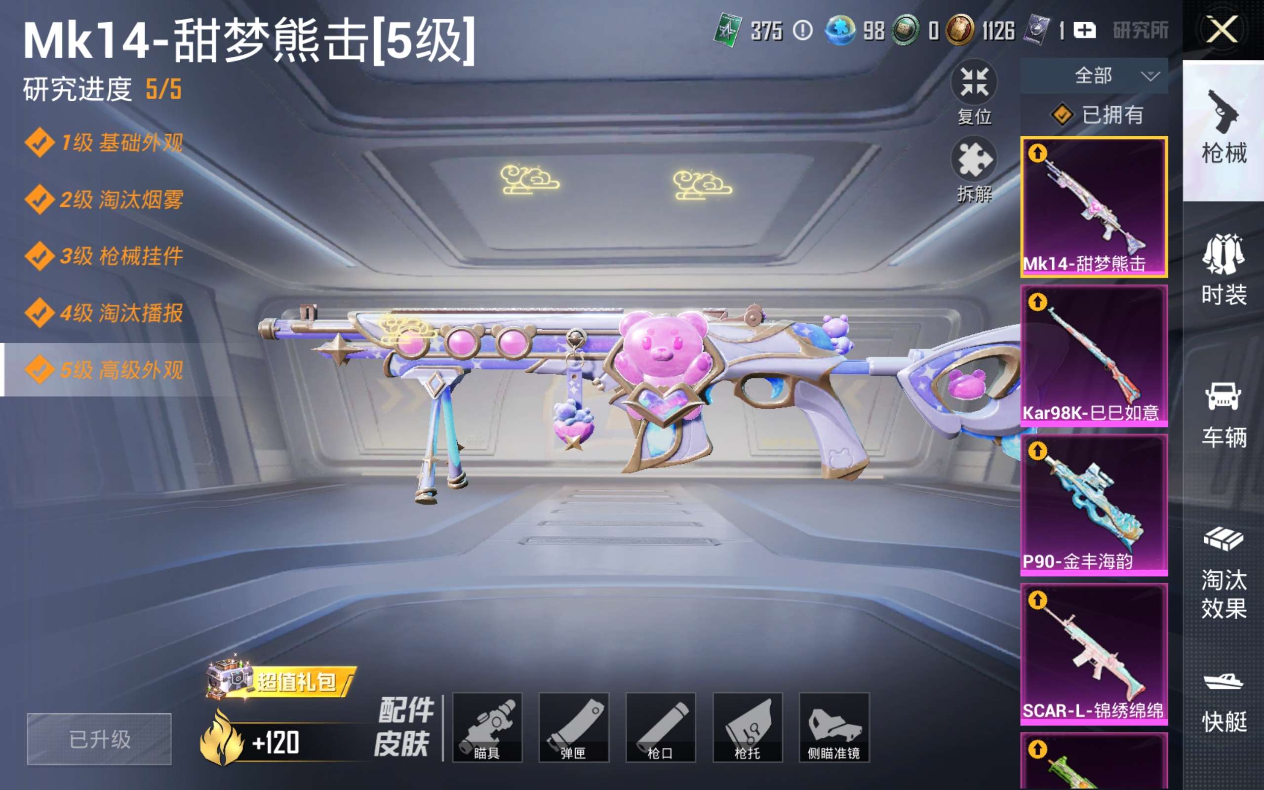 HPCMW4202988和平精英账号详情图15