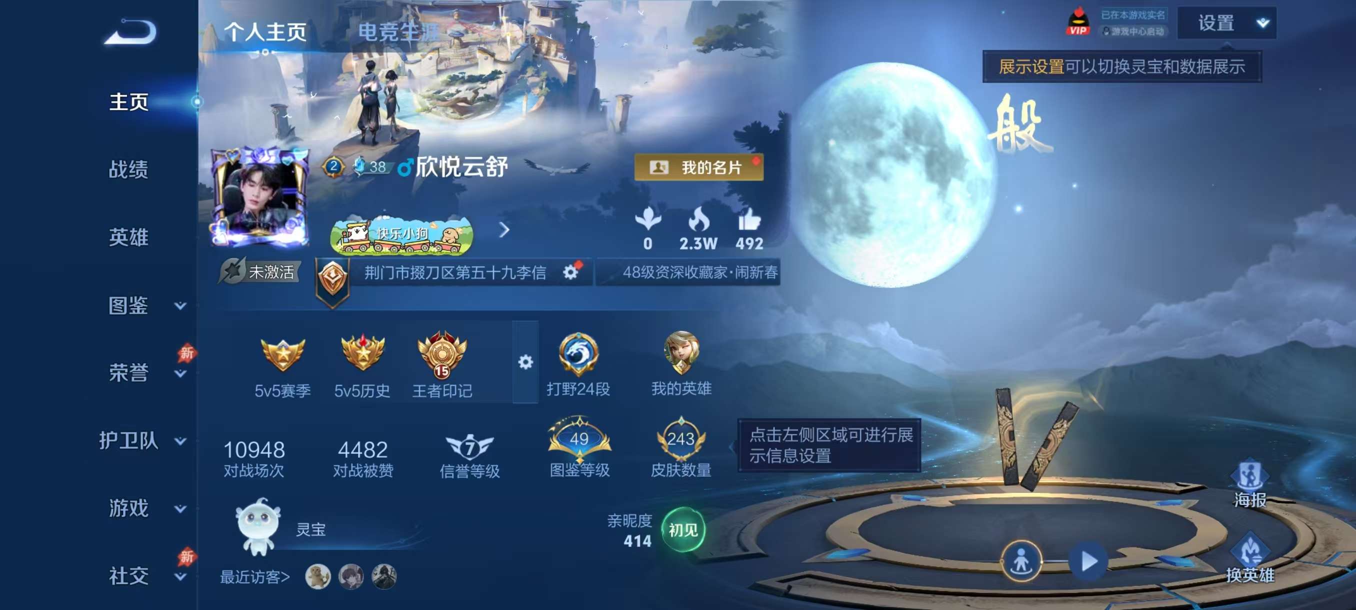 WZCMW4347861王者荣耀账号详情图1