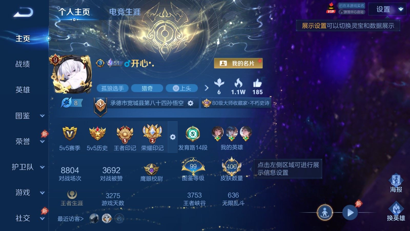 WZCMW4348264王者荣耀账号详情图1