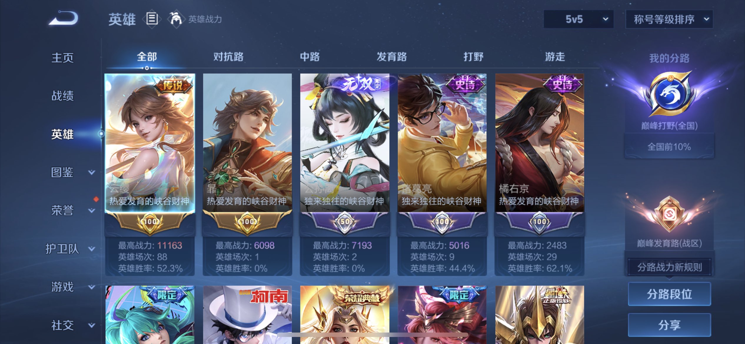 WZCMW4348110王者荣耀账号详情图5
