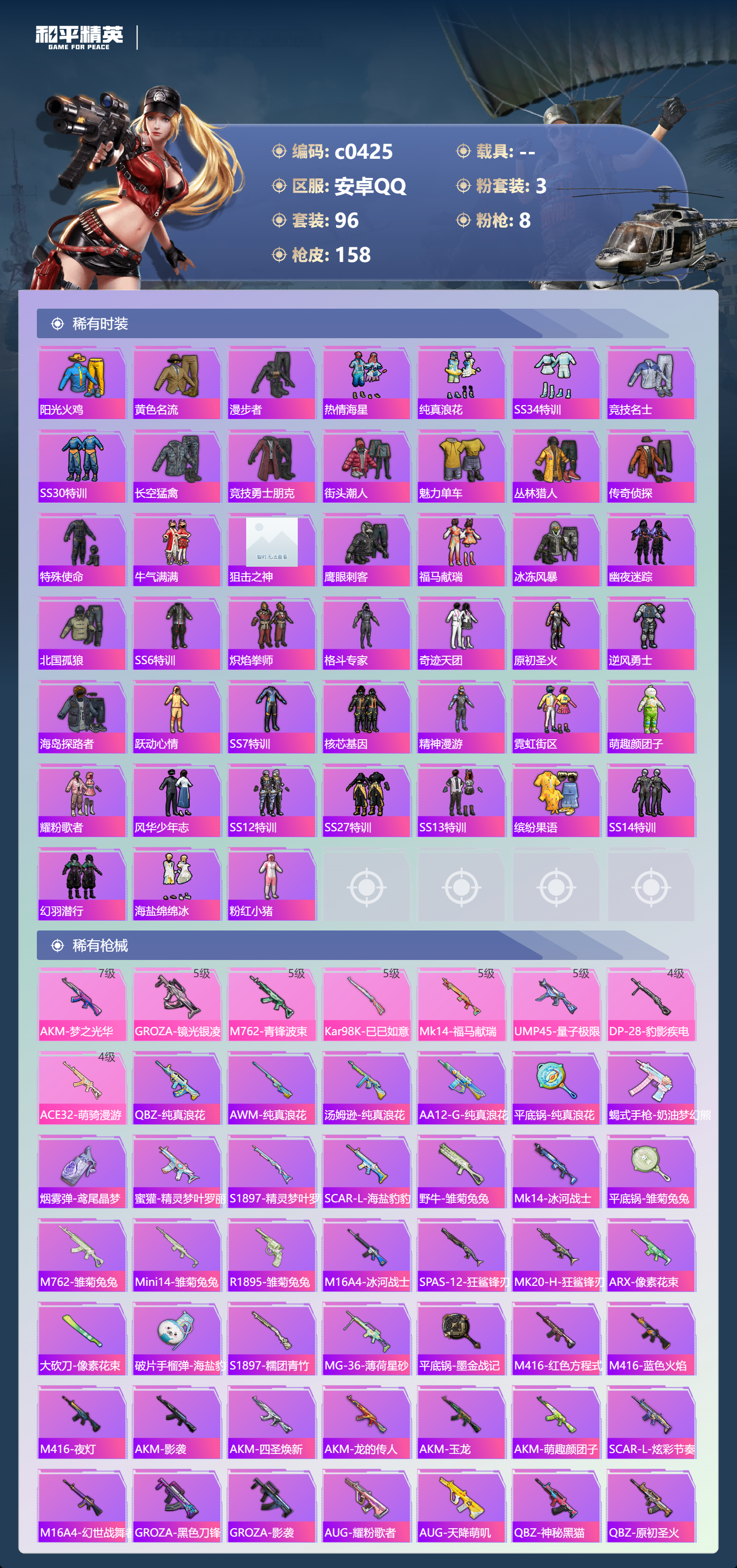 HPLX4190566和平精英账号详情图2