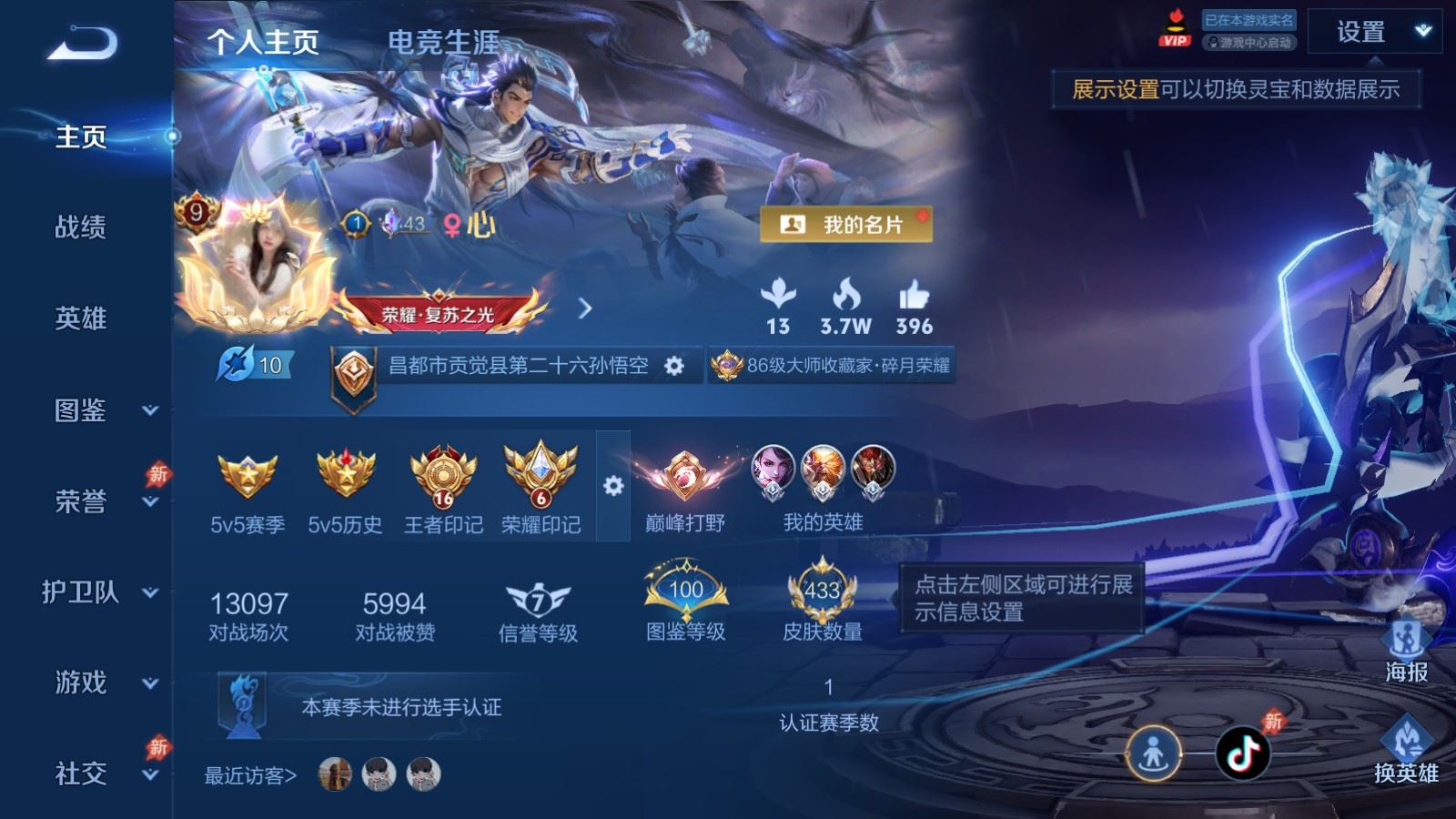 WZCMW4348586王者荣耀账号详情图1