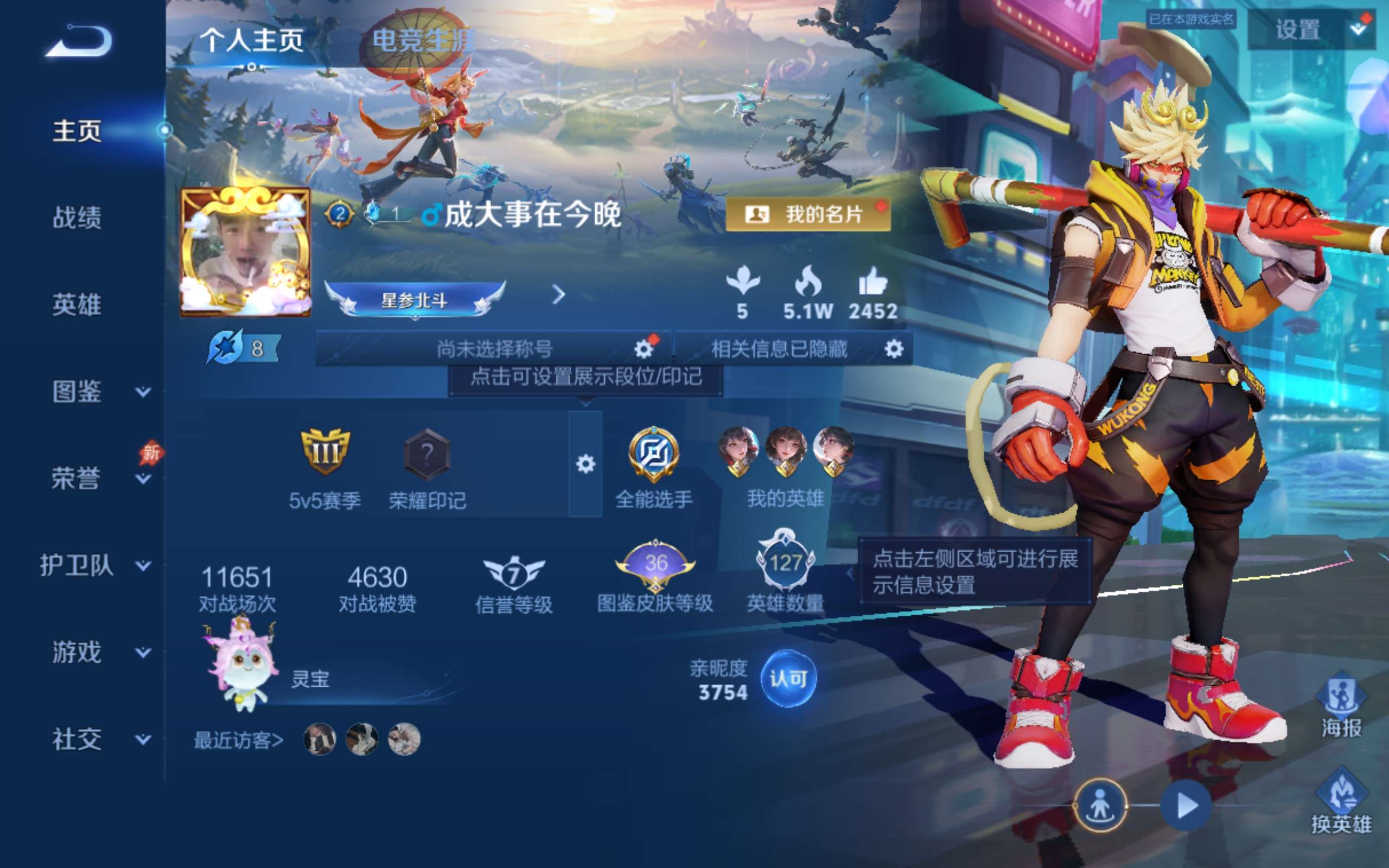 WZCMW4348154王者荣耀账号详情图1