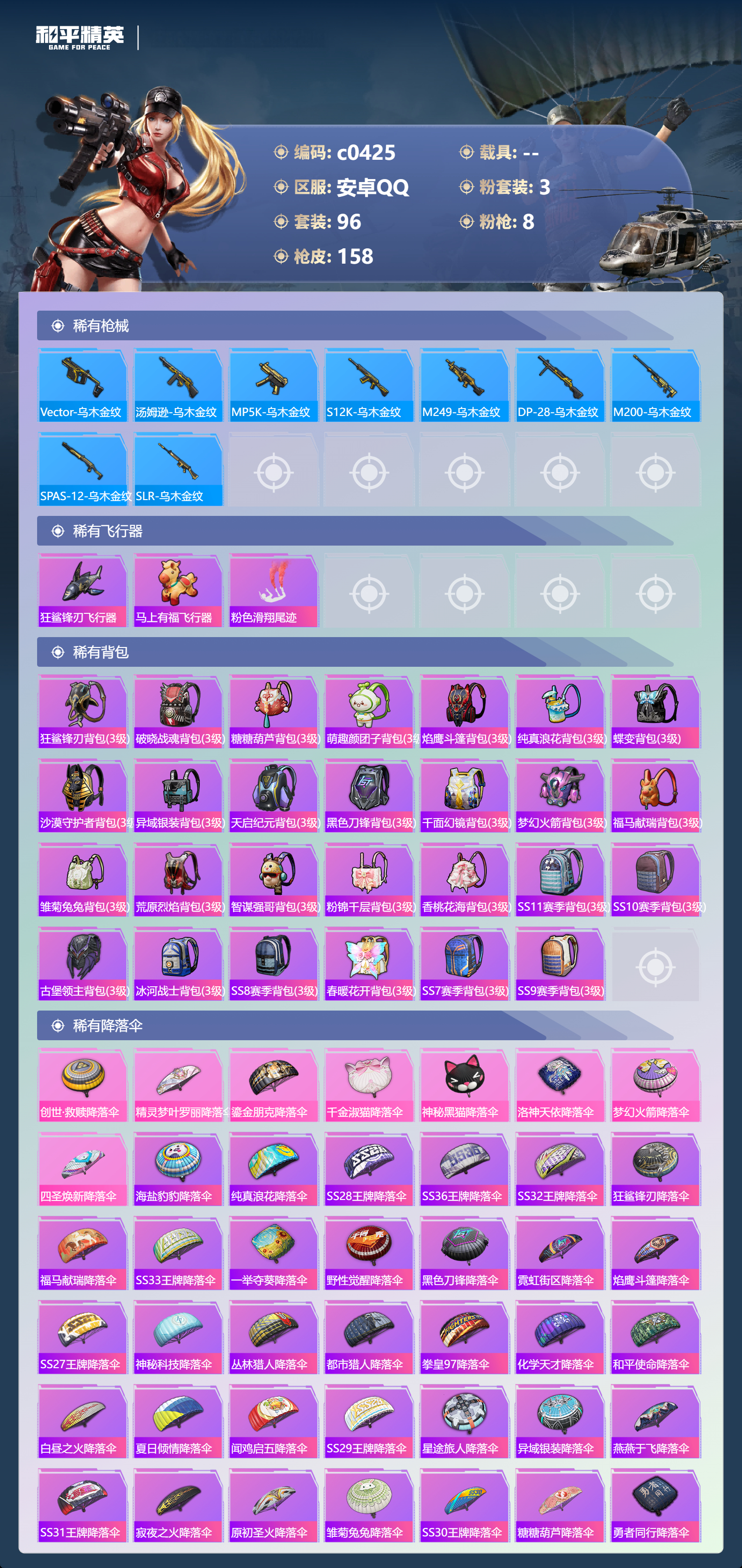 HPLX4190566和平精英账号详情图4