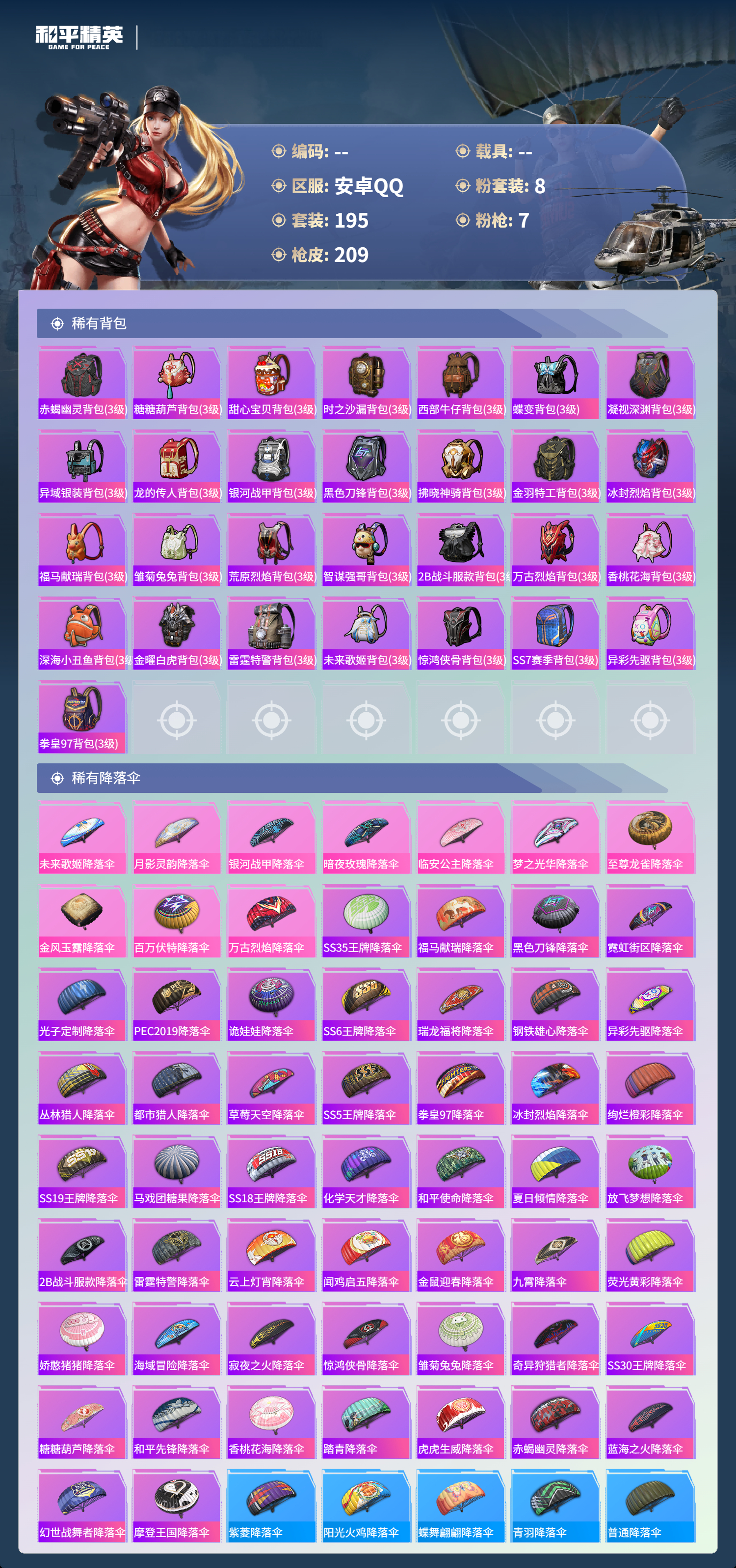 HPCMW4189989和平精英账号详情图25