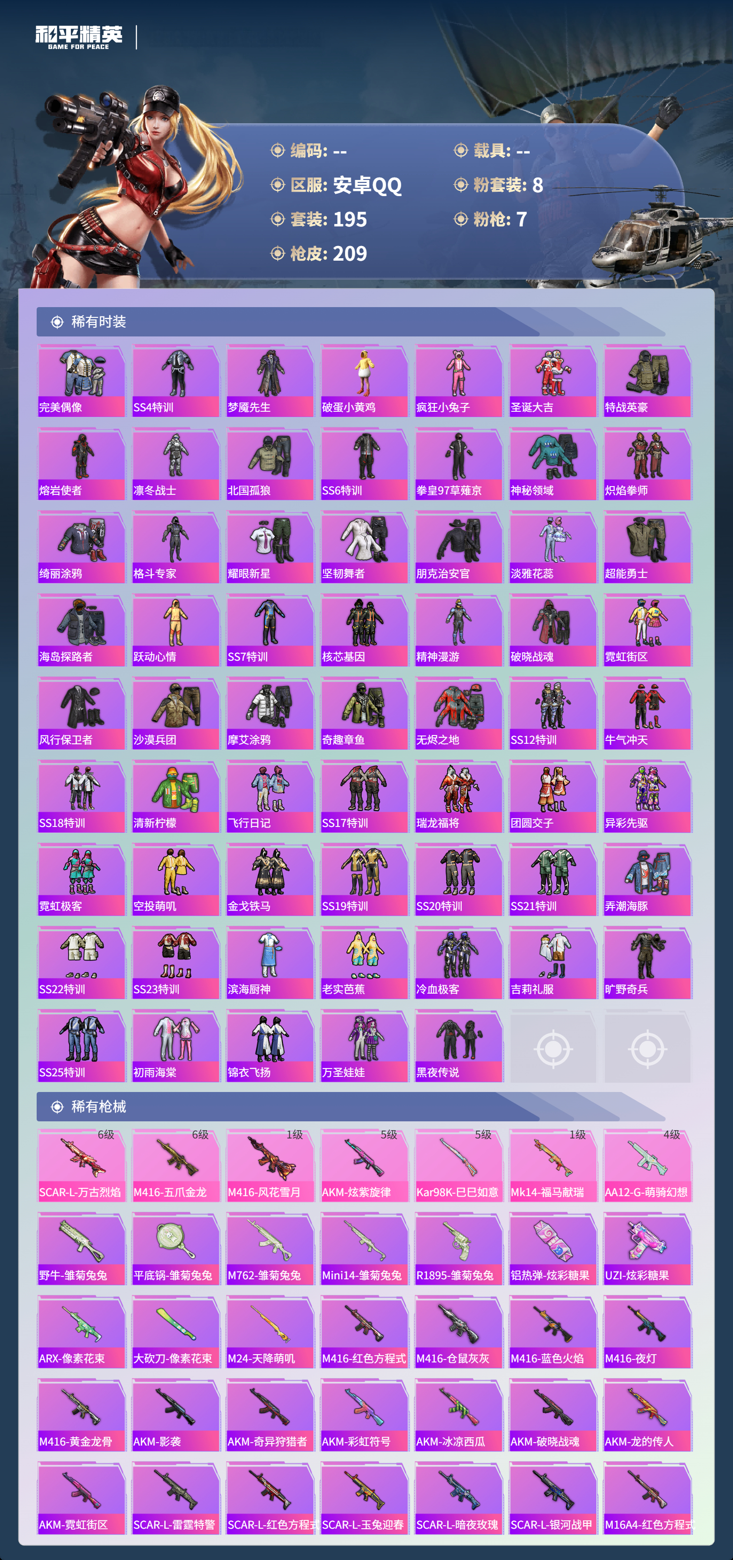 HPCMW4189989和平精英账号详情图22