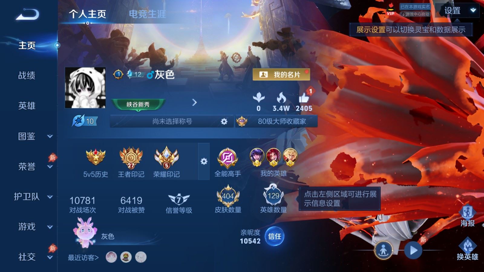 WZCMW4348667王者荣耀账号详情图1