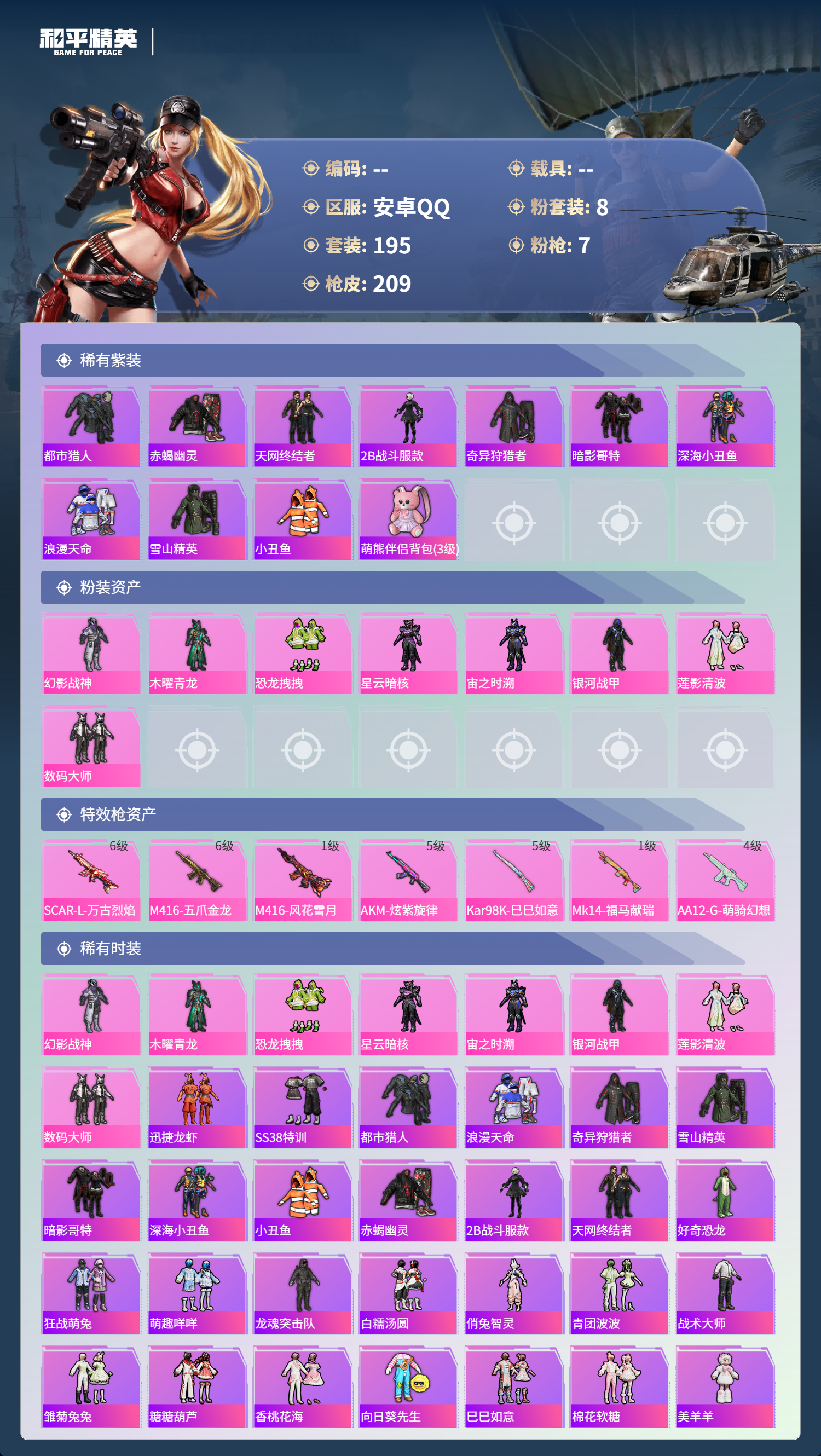 HPCMW4189989和平精英账号详情图20