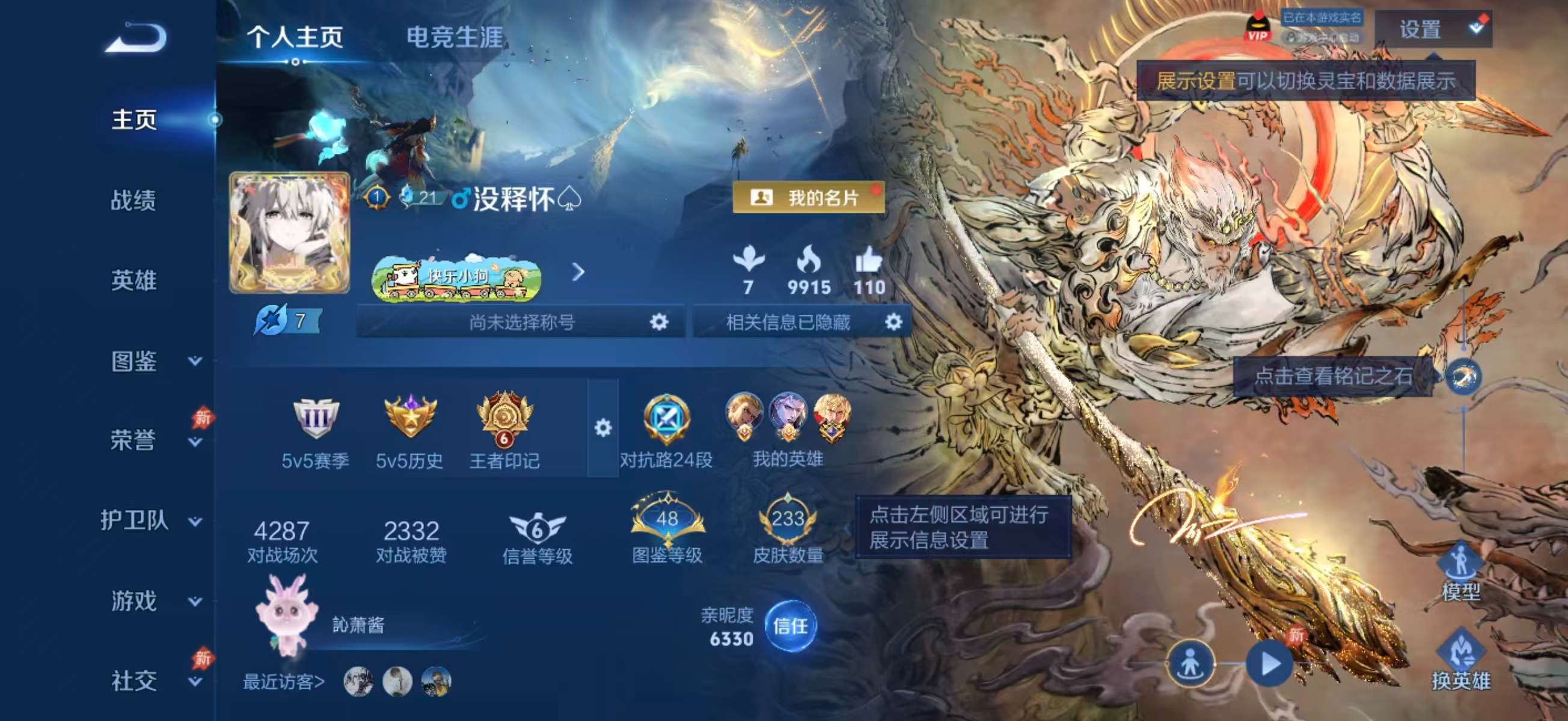 WZCMW4347805王者荣耀账号详情图1