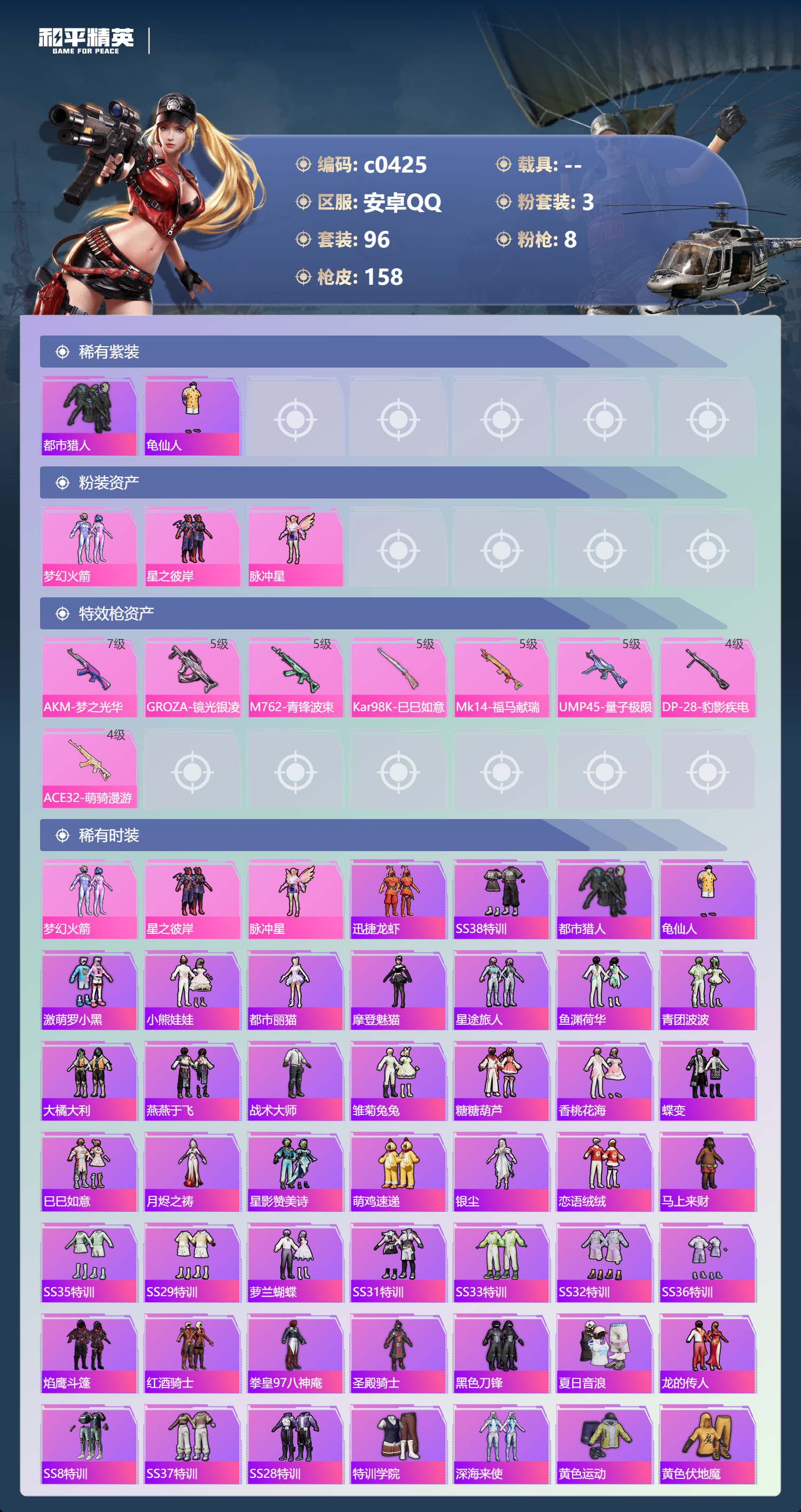 HPLX4190566和平精英账号详情图1